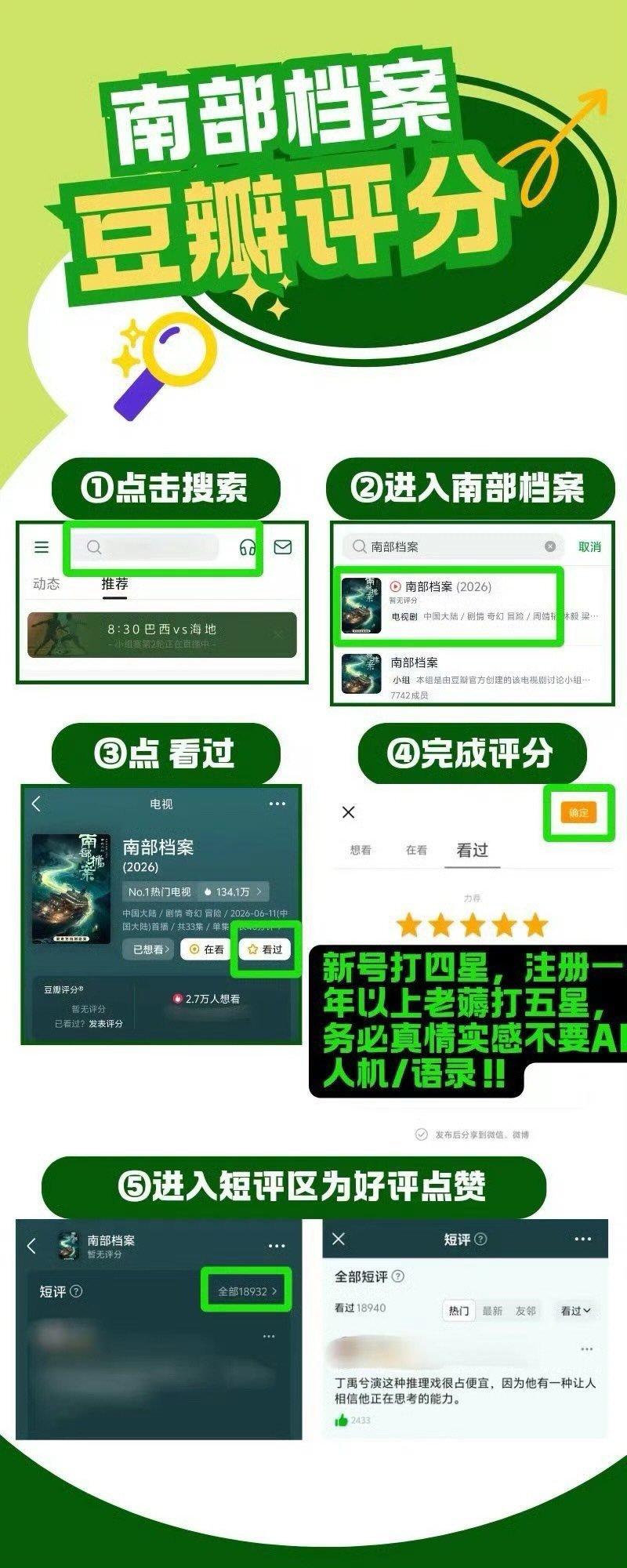 ⏰️【郫县打分团建】🆘目前南部郫县短评数量2.8w，不够！需要更多小海棠和剧粉