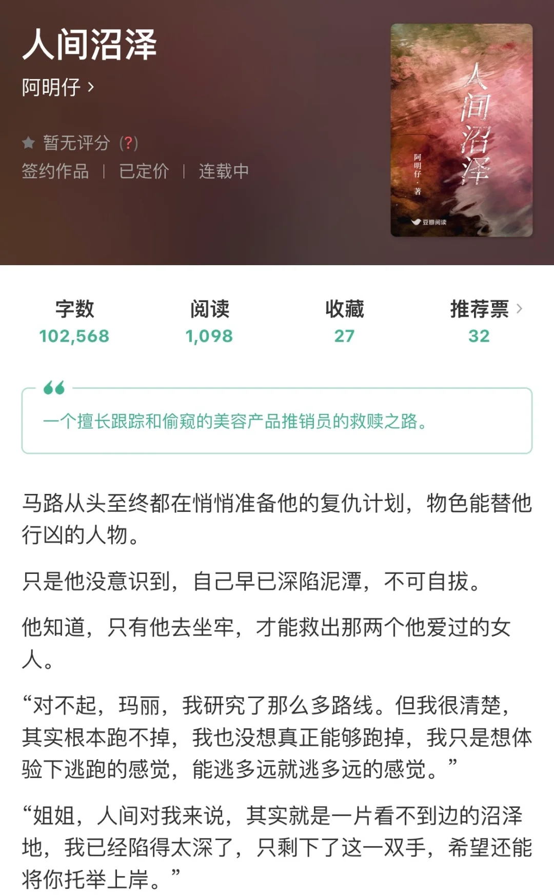 《人间沼泽》都市边缘人寻求救赎