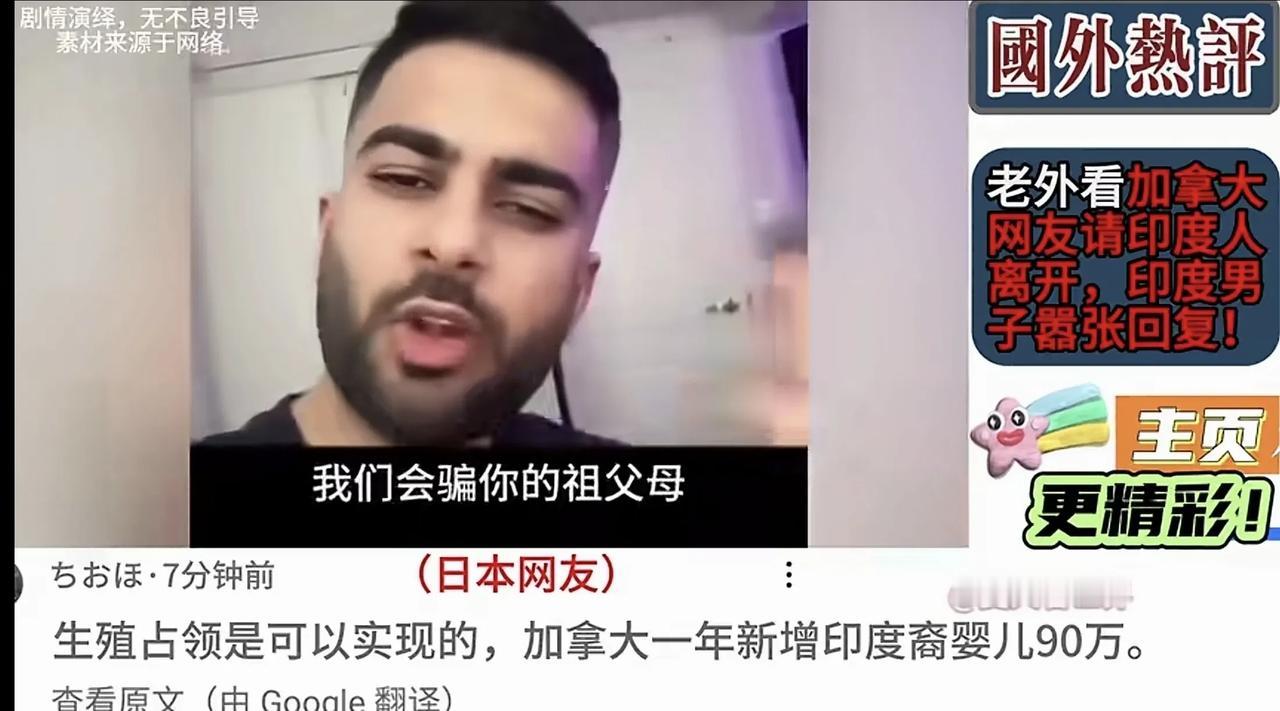 刷到一个外网视频，不知真假。

一个印度男子，在网上极为嚣张的回应了加拿大网友请