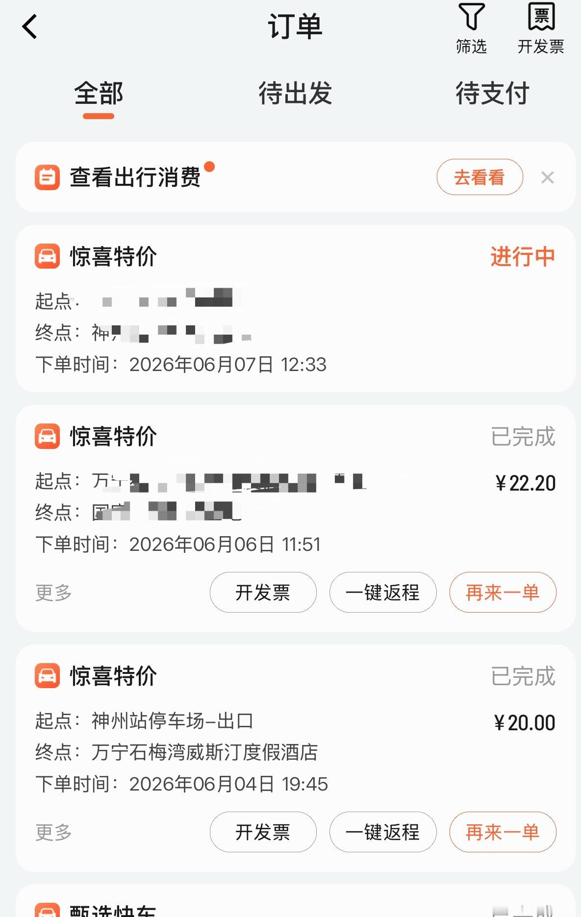 我必须给万宁的滴滴司机好评这两天我打车（快车和特价）每个司机都会主动下车帮我拿行