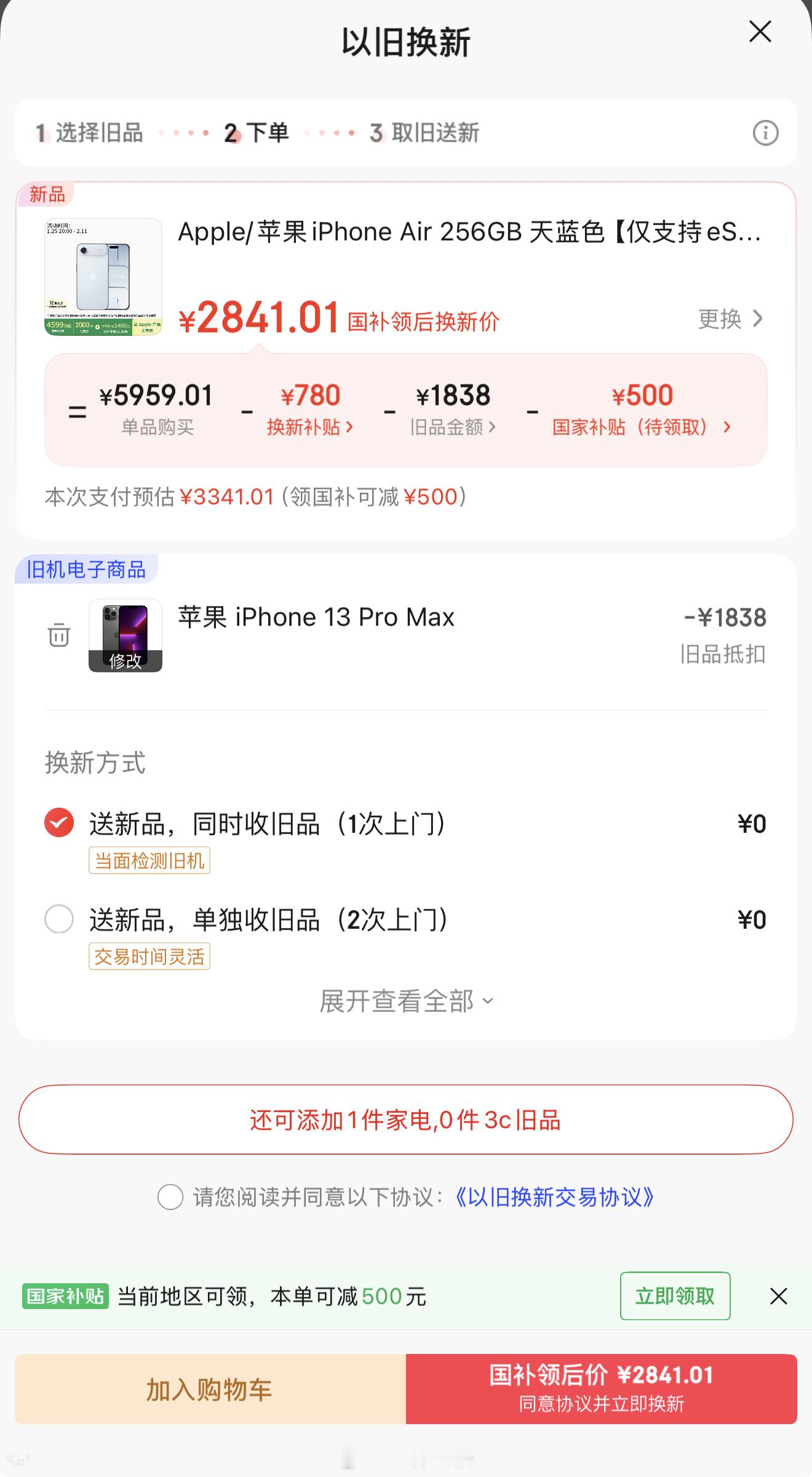 iPhone Air 以旧换新，2800 多拿下，都有点心动了