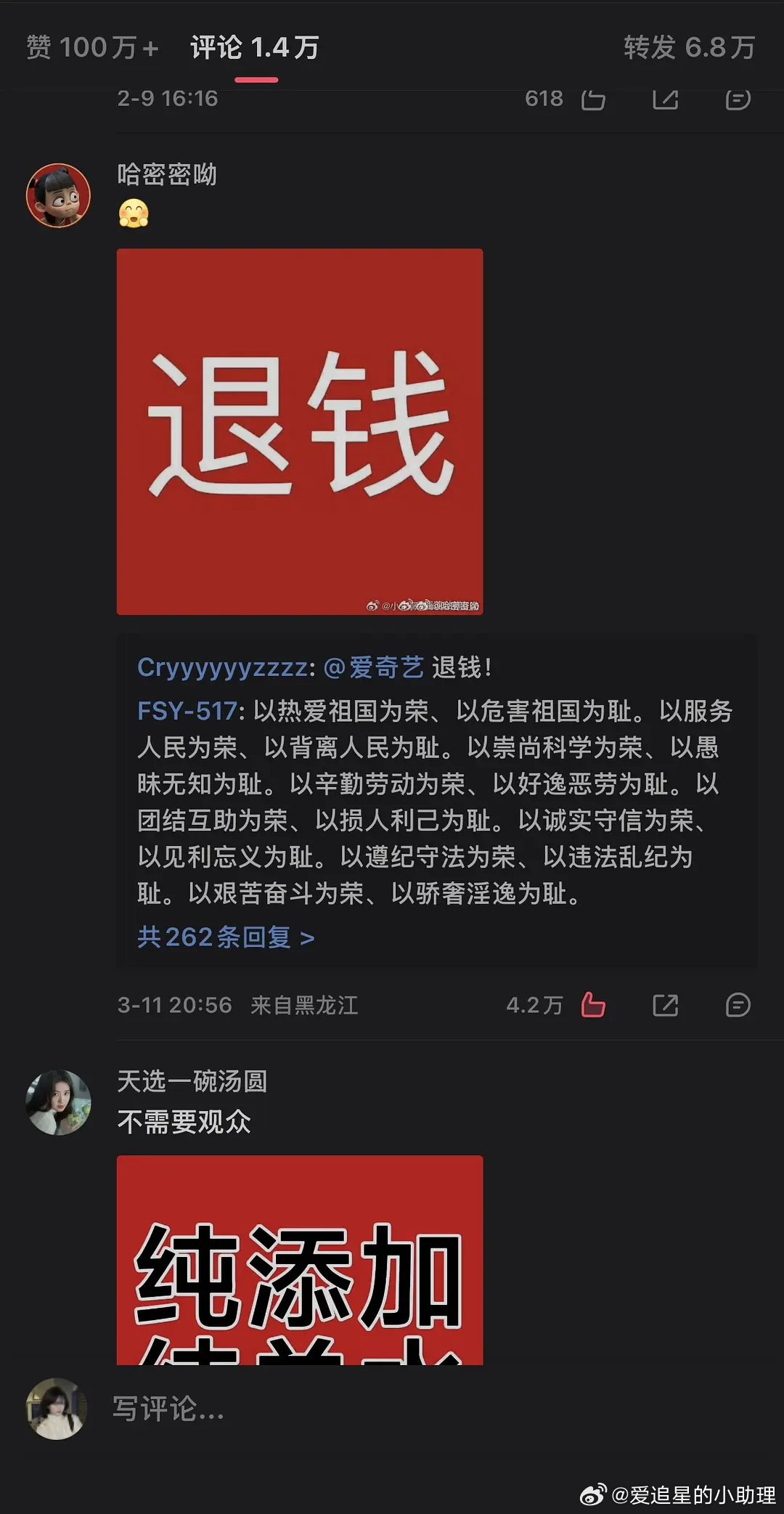 逐玉爱奇艺破万 🥝前排已经完全沦陷了 