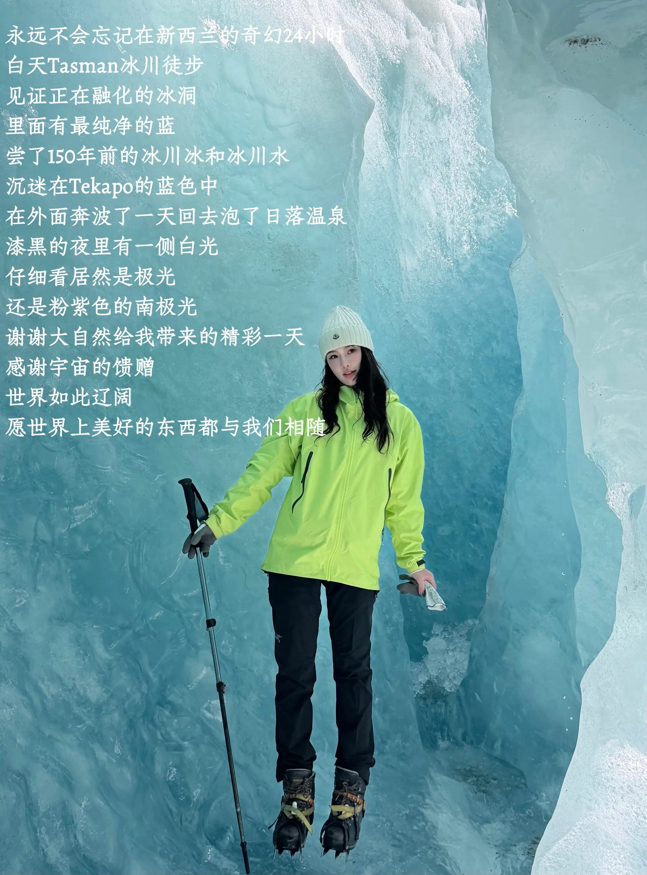 永远不会忘记在新西兰的奇幻24小时 白天Tasman冰川徒步 见证正在...