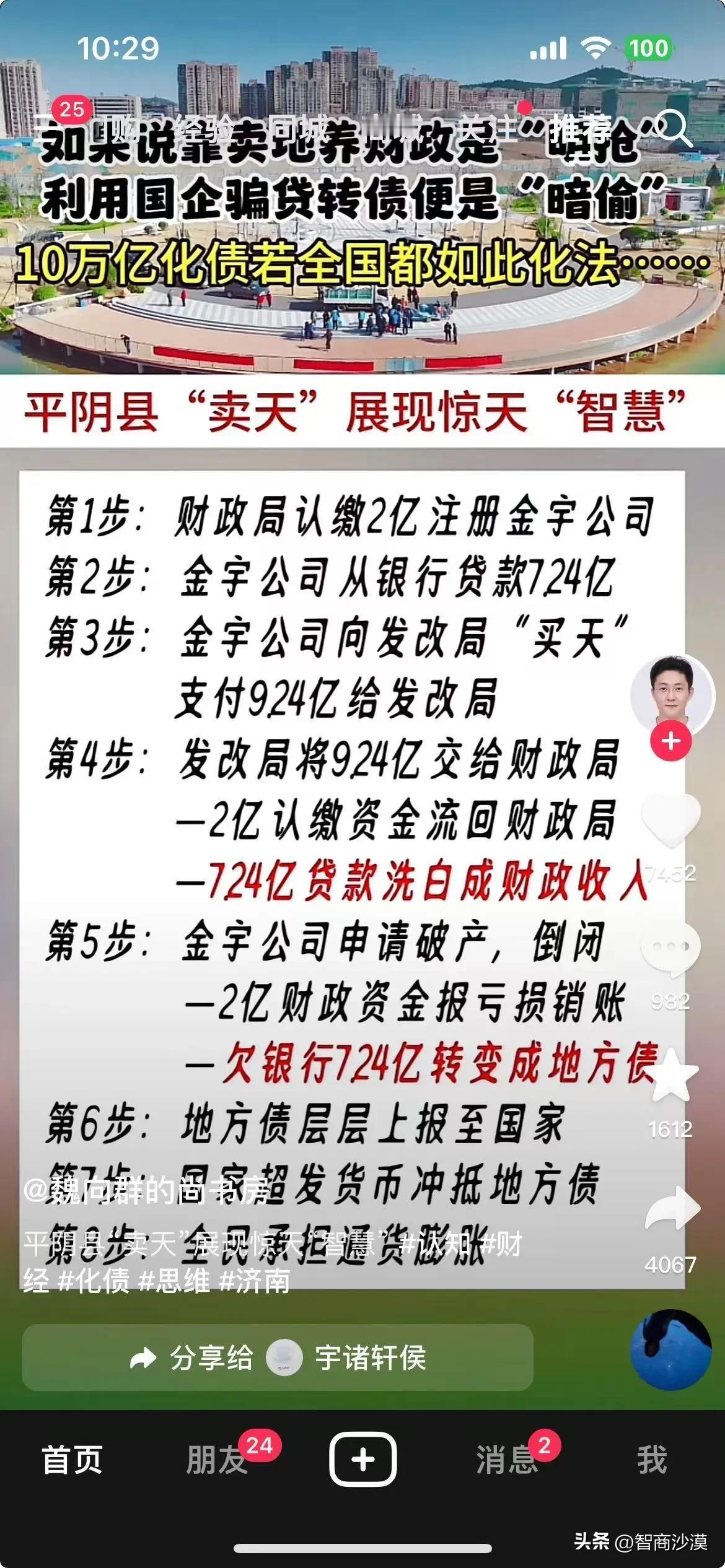 开眼了，原来地方债是这样来的。

话说这么大的地方债，如果银行最后承担的话，但是