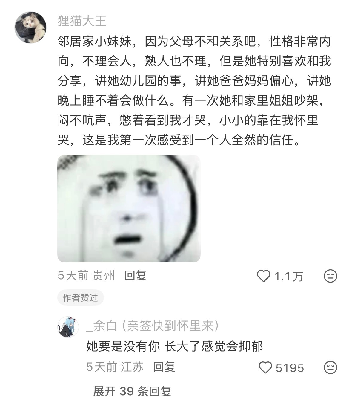 高二女儿讲的八卦不敢不听不记… ​​​