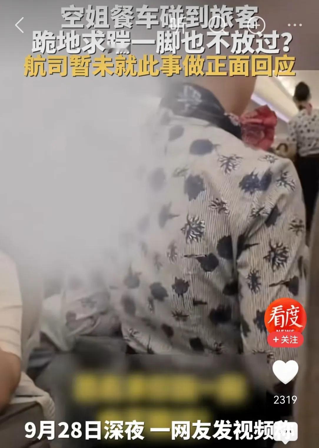 男乘客第一个要求，是反过来踹乘务员一脚！这个要求让我想起了幼儿园或小学的孩子！其