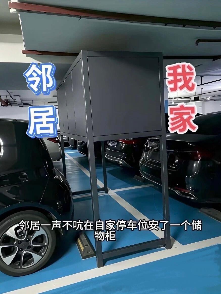 有网友吐槽邻居在车位里装了一个储物柜，导致自己现在倒车视线被干扰，停车很费劲；邻