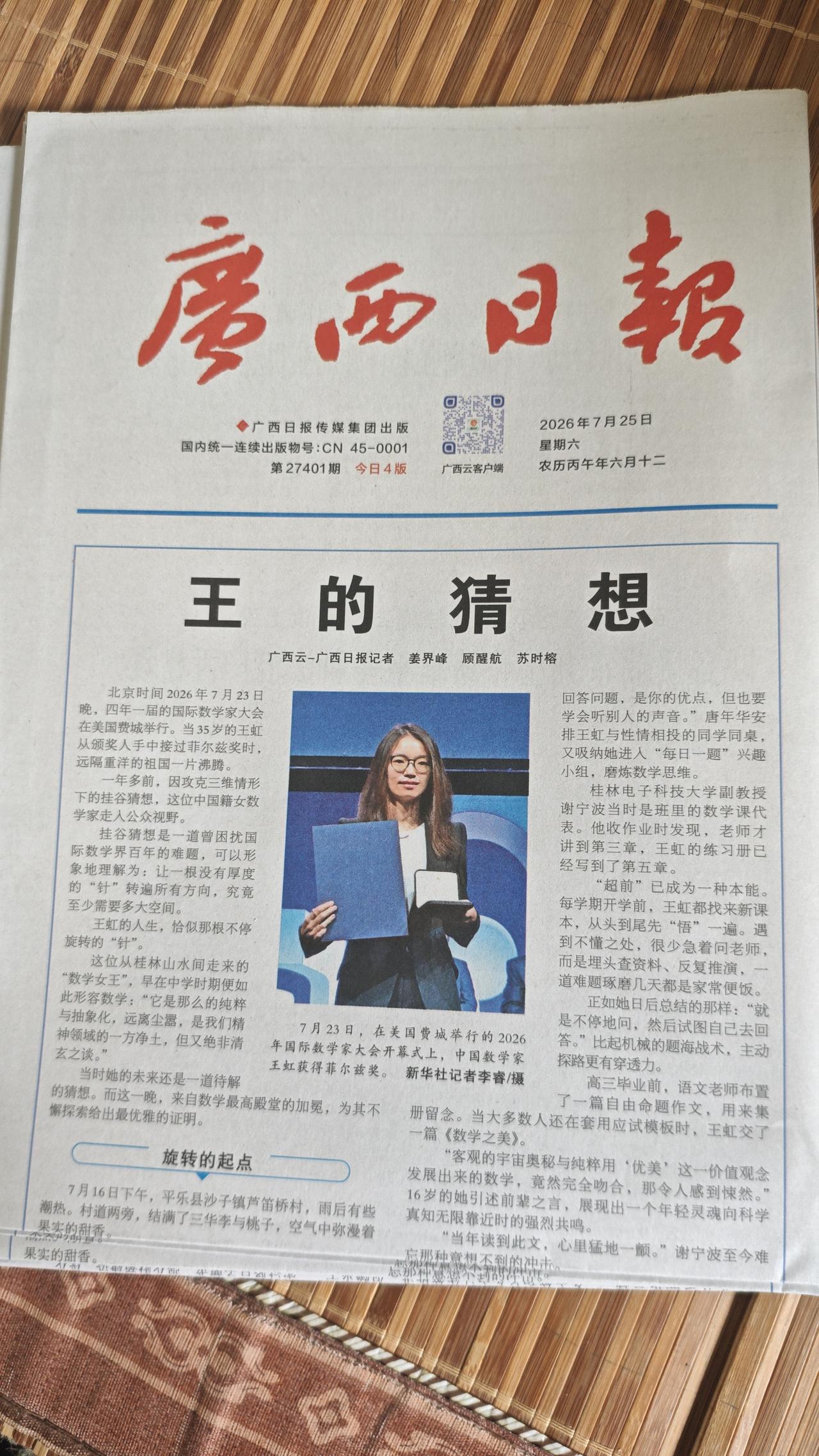 这份报纸到了，平时不喜欢凑热闹的我这次算是凑是赶个时髦凑个热闹。

我想好了，这
