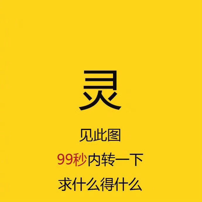 锦鲤看到转发，刷到的人，很快就会好运连连。 