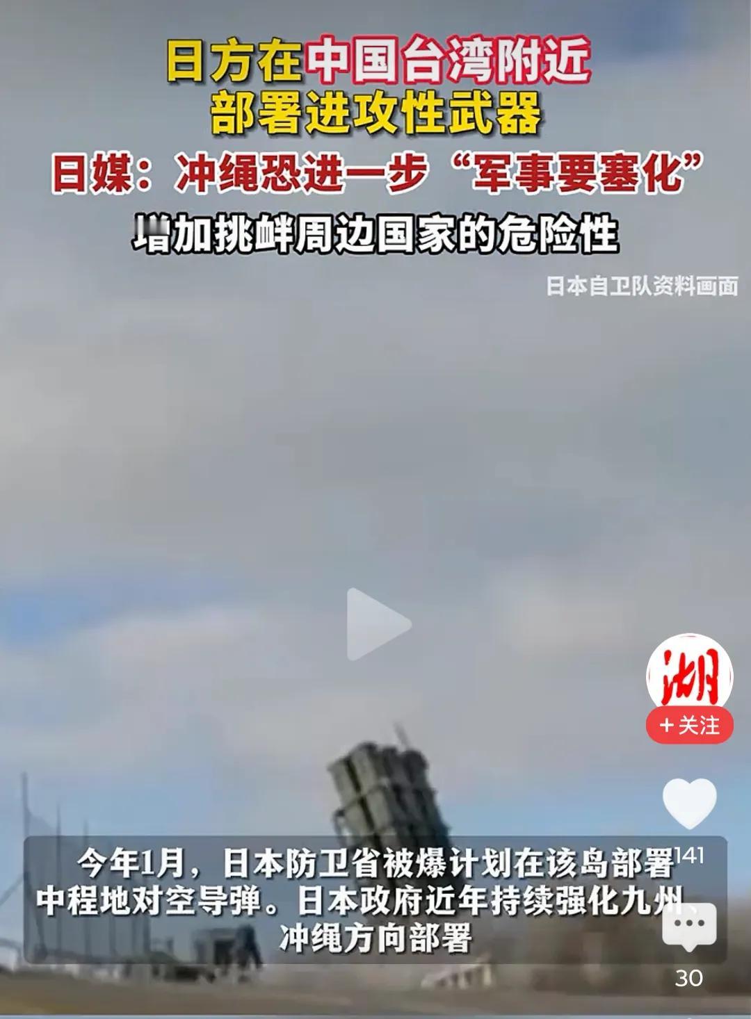 冲绳加速“军事要塞化”，日本这步棋走得太险！

今年1月，日本防卫省被曝计划在与