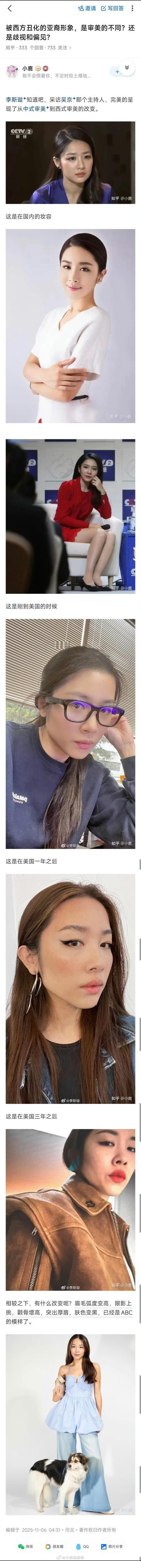 中国女孩到了美国，从中国妆容变成美国亚裔刻板印象妆容，和国内差距确实很大！ ​​