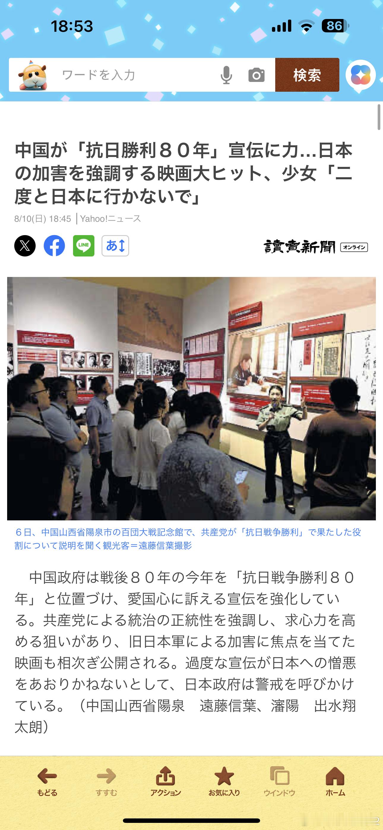 海外新鲜事日本网友被科普日本侵华历史大破防南京照相馆上映日本网民跳脚 看样子日媒