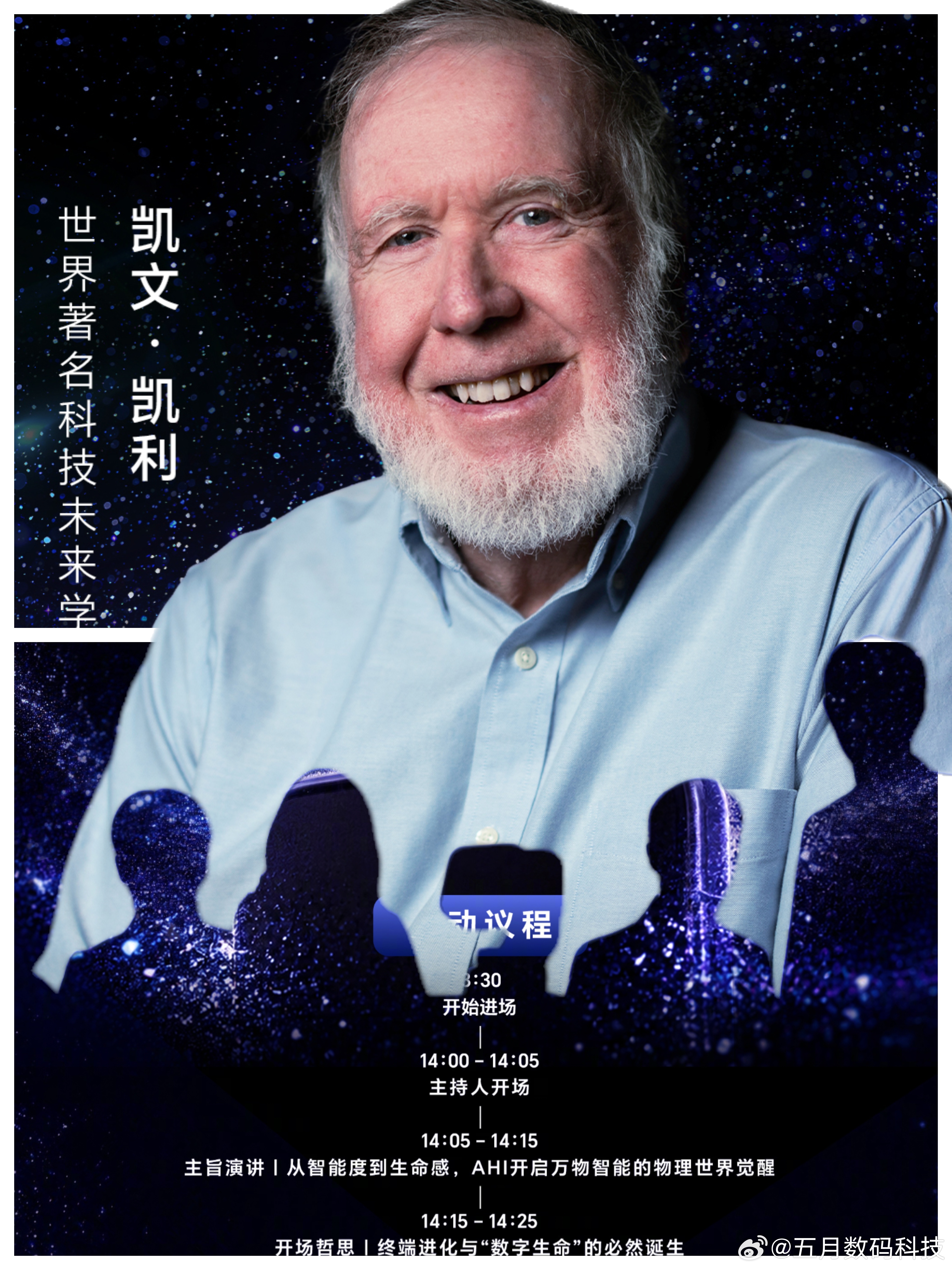 凯文·凯利将亮相荣耀WAIC论坛荣耀WAIC2026漂亮国硅谷KK要来来了，此次