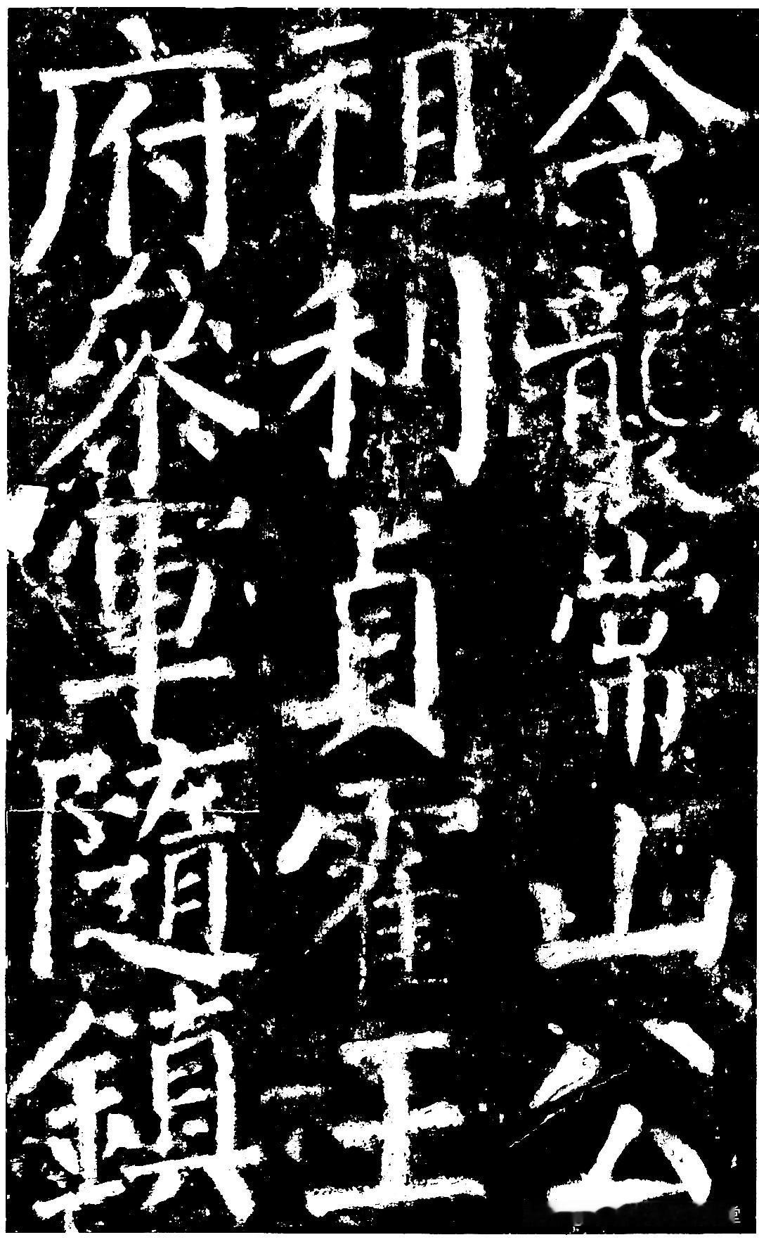 颜真卿楷书《容州都督元结碑》，字迹浑厚雄健，是颜体的代表作品之一。
颜真卿勤礼碑