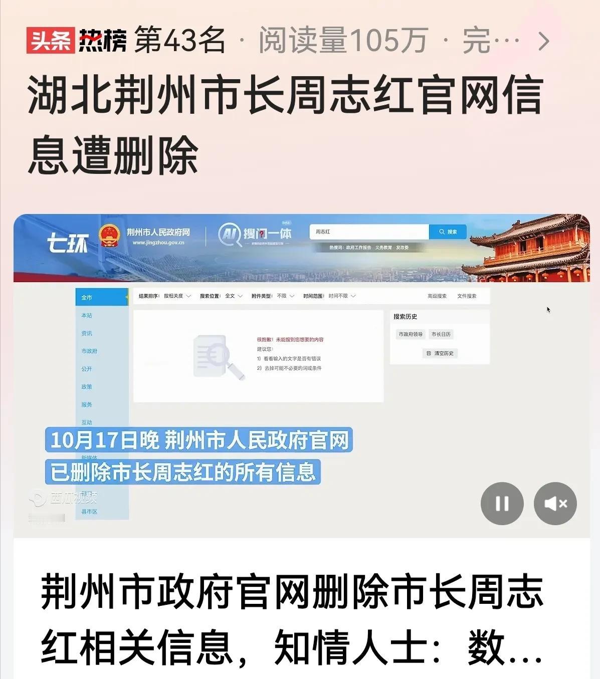 荆州市市长周志红突然被查，官网简历也神秘消失，这事儿可是闹得沸沸扬扬！周市长曾是
