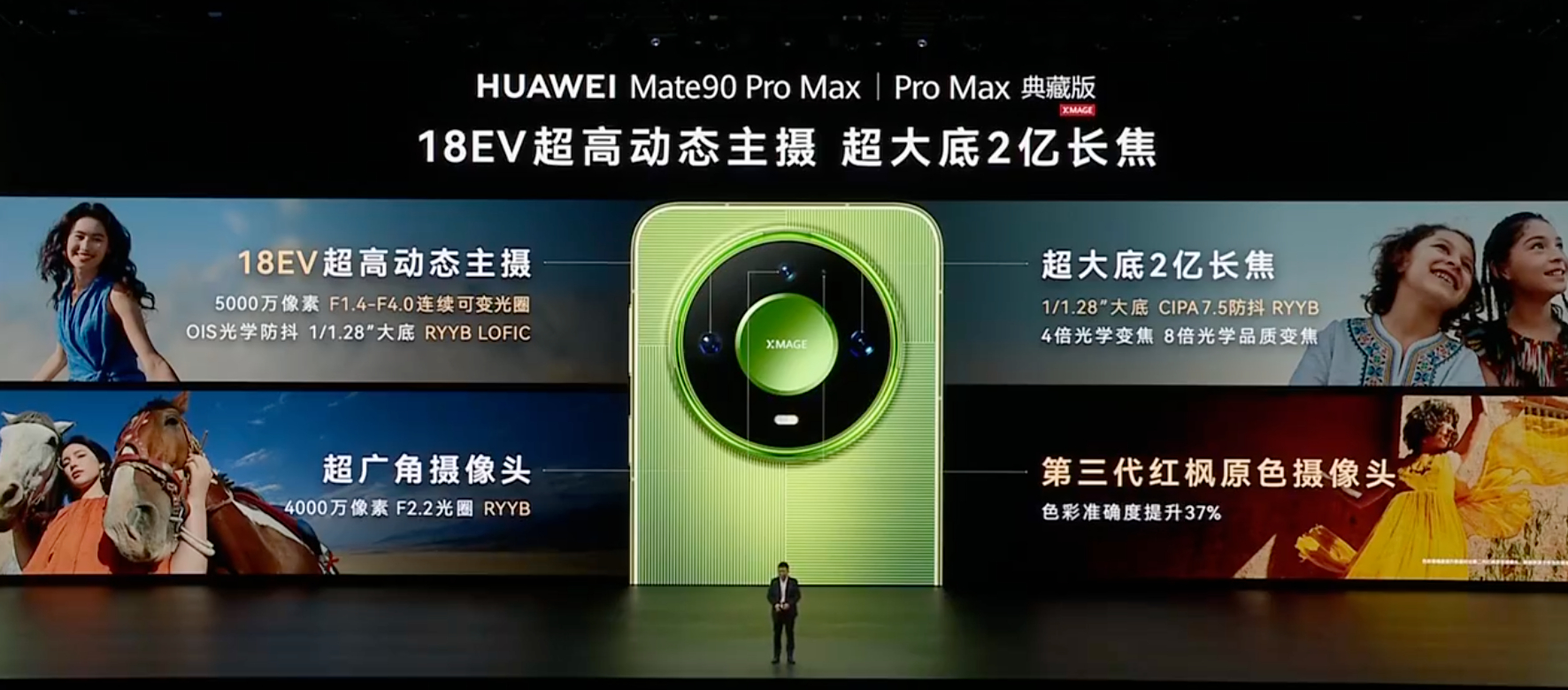 华为XMAGE品牌升级，华为睿影。Mate90系列也带来了第三代红枫原色镜头。P