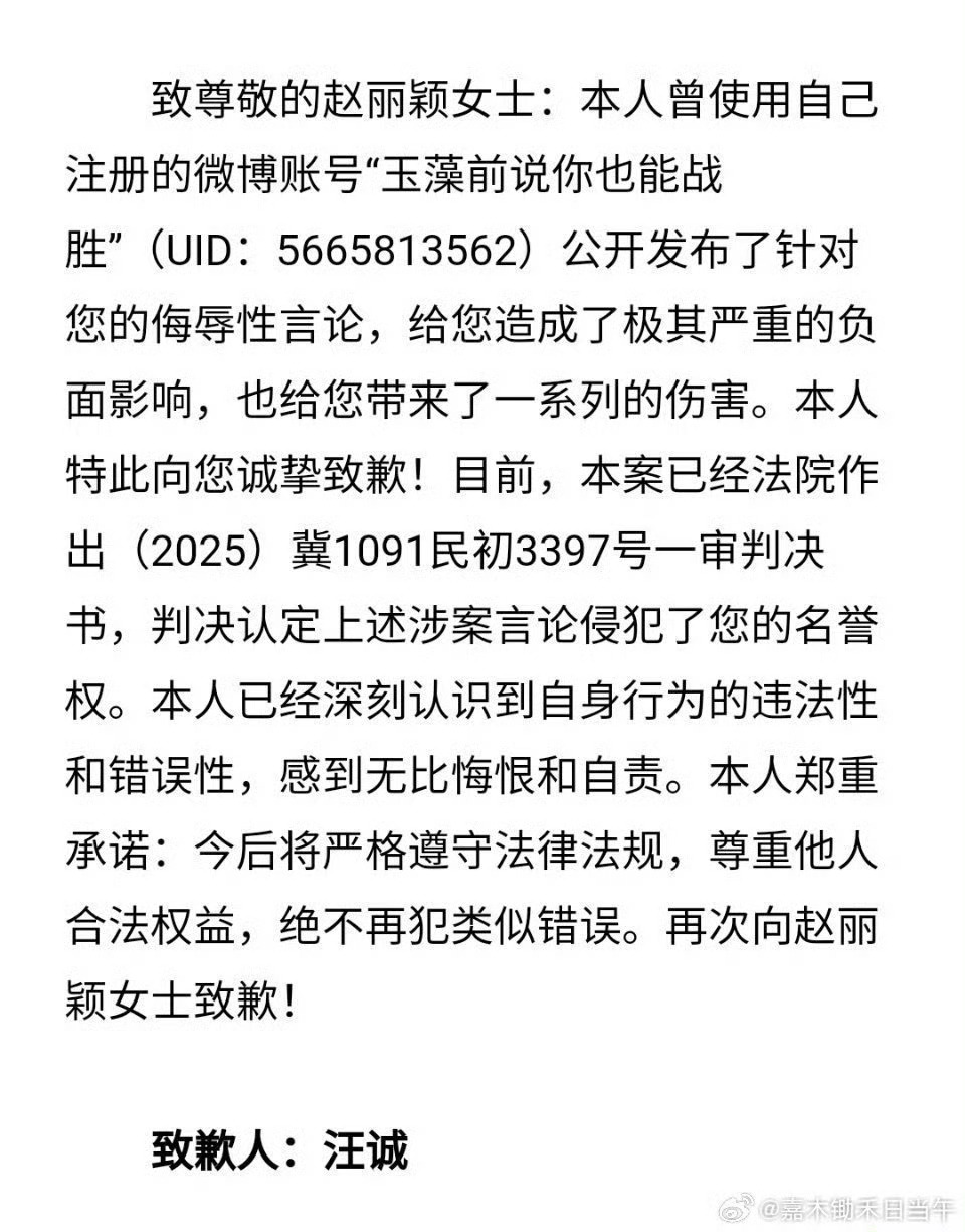 赵丽颖黑粉道歉了，支持赵丽颖合理维权赵丽颖维权胜诉黑粉道歉