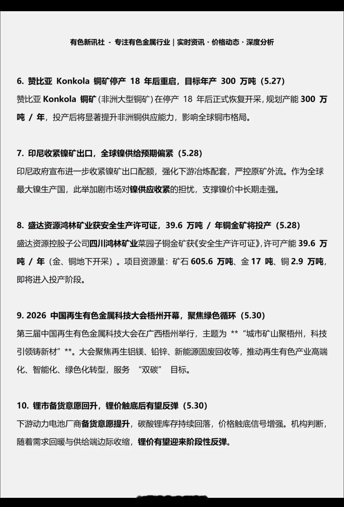 6.01周一  最新：有色金属+矿业新闻！1.金属铝，铝矿供应紧缺2.金属镍，上
