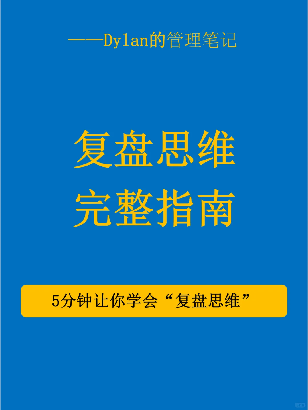 ✅不会复盘的看过来💯