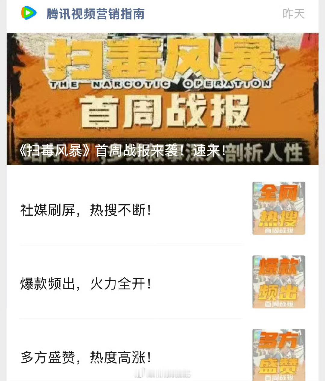 鹅的扫毒风暴这部剧爆了吗？[费解] ​​​