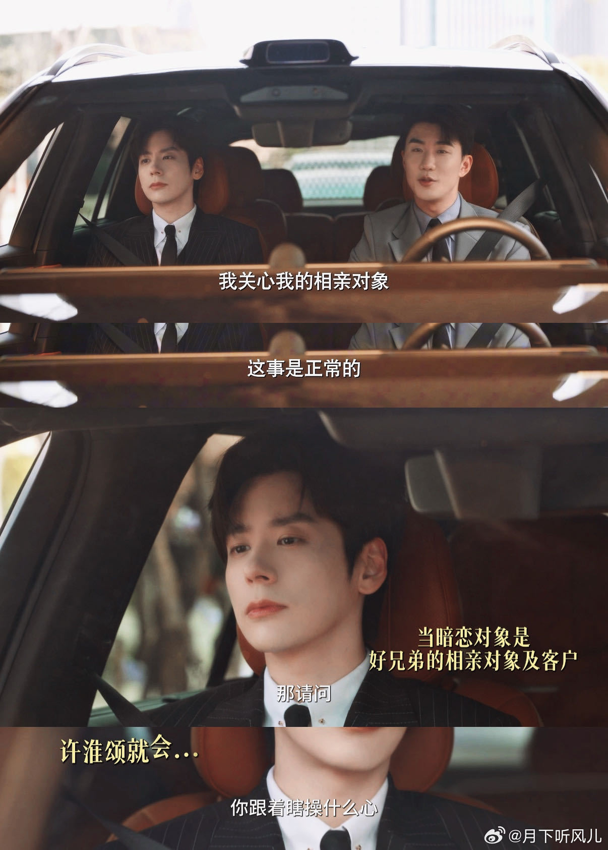 魏哲鸣新剧抢兄弟相亲对象 许淮颂简直是恋爱显眼包😎，兄弟在面前卖力撮合，他却在