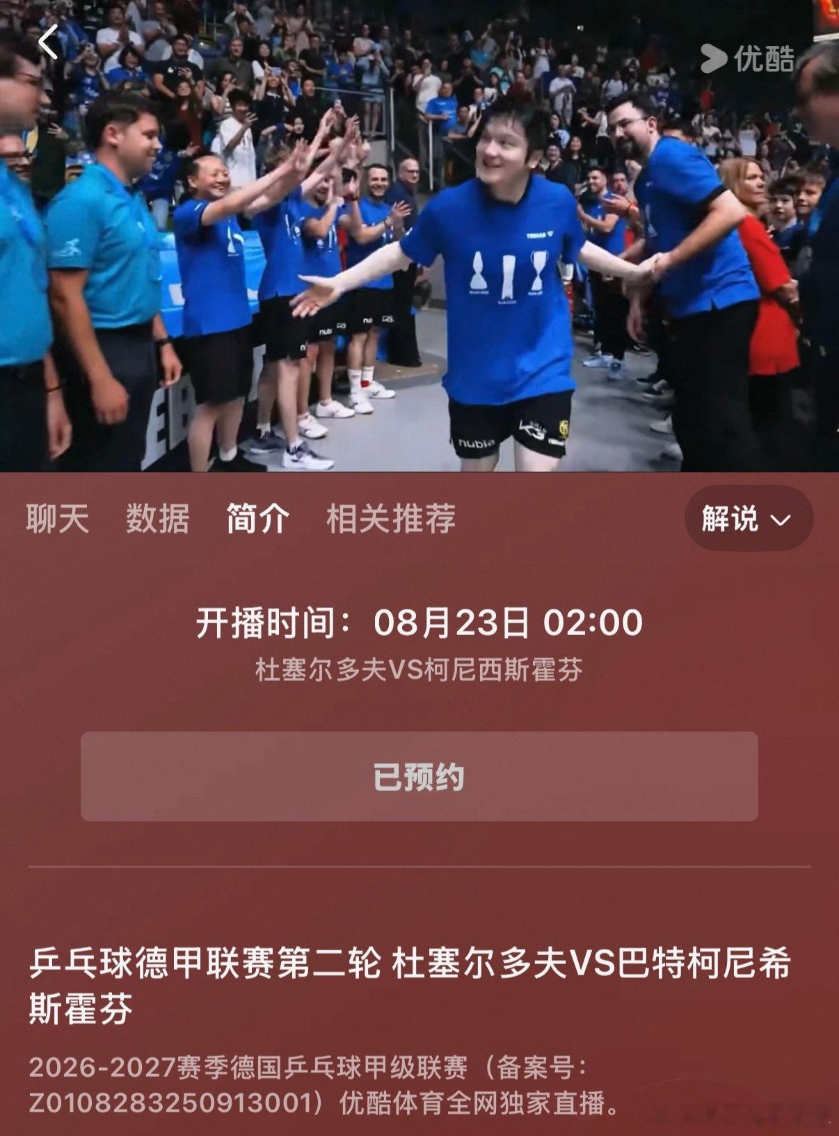 樊振东 德甲联赛  奔走相告！樊振东杜塞尔多夫首秀来了，在这里观看哦！快快预约吧