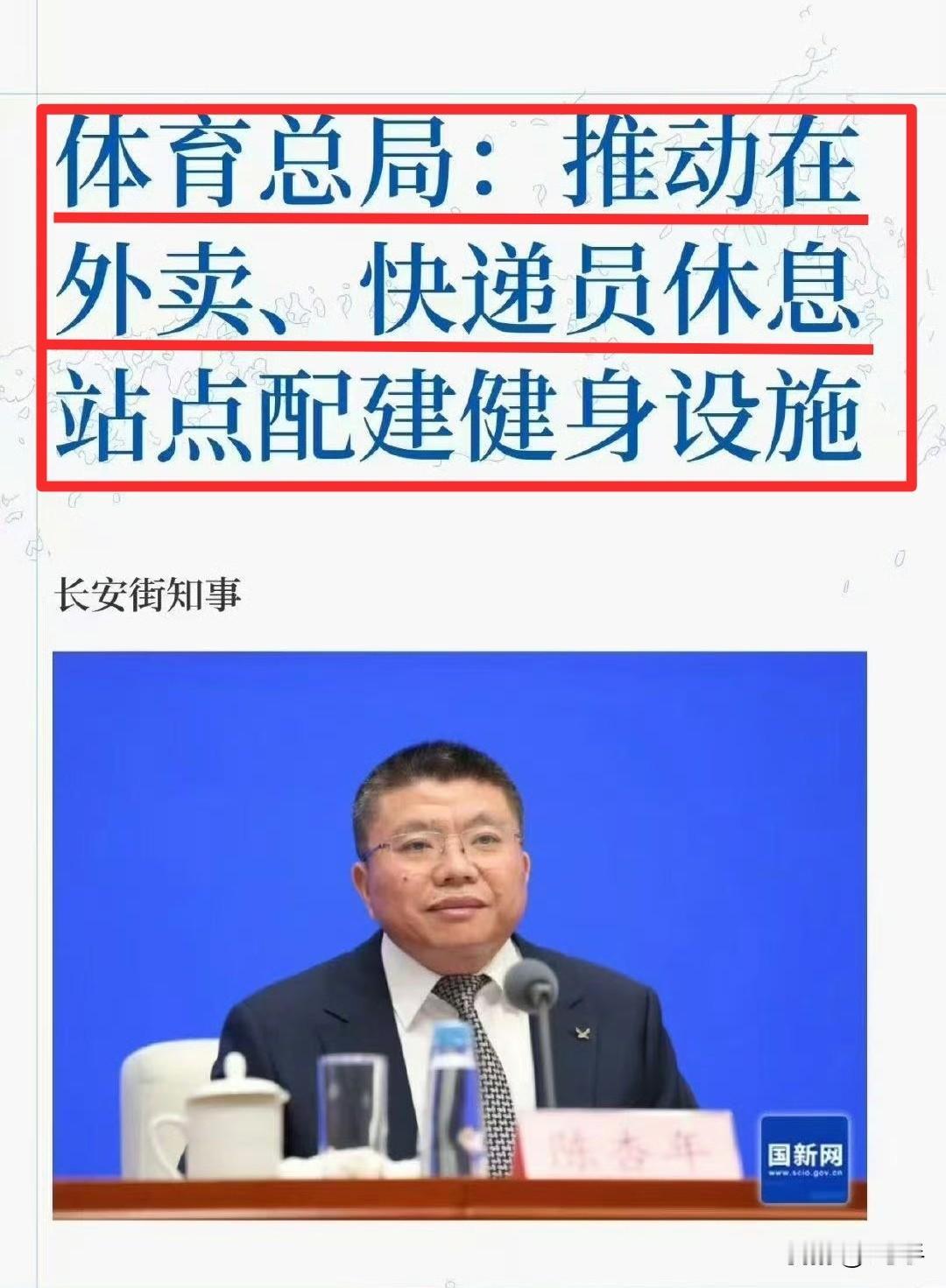 别再骂体育总局了……
关于外卖员有没有必要配备健身设施？这个话题大多数人觉得没有