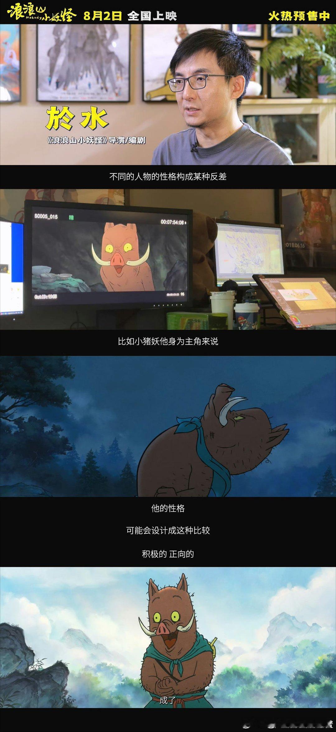 浪浪山小妖怪幕后特辑浪浪山小妖怪预售开启 原来浪浪山的妖怪们是这样诞生的！看幕后