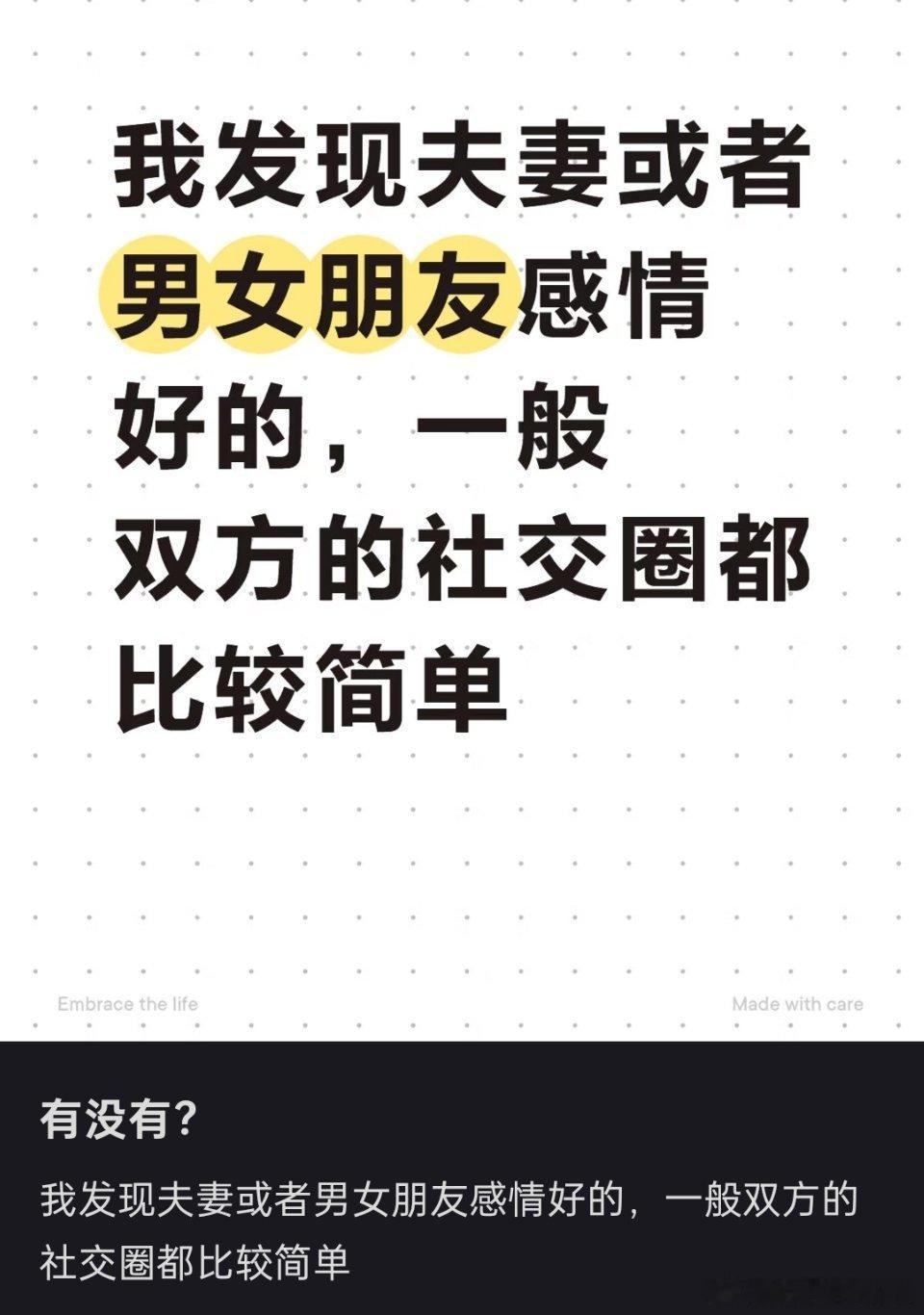 夫妻或者情侣感情好的，社交圈都比较简单？ ​​​