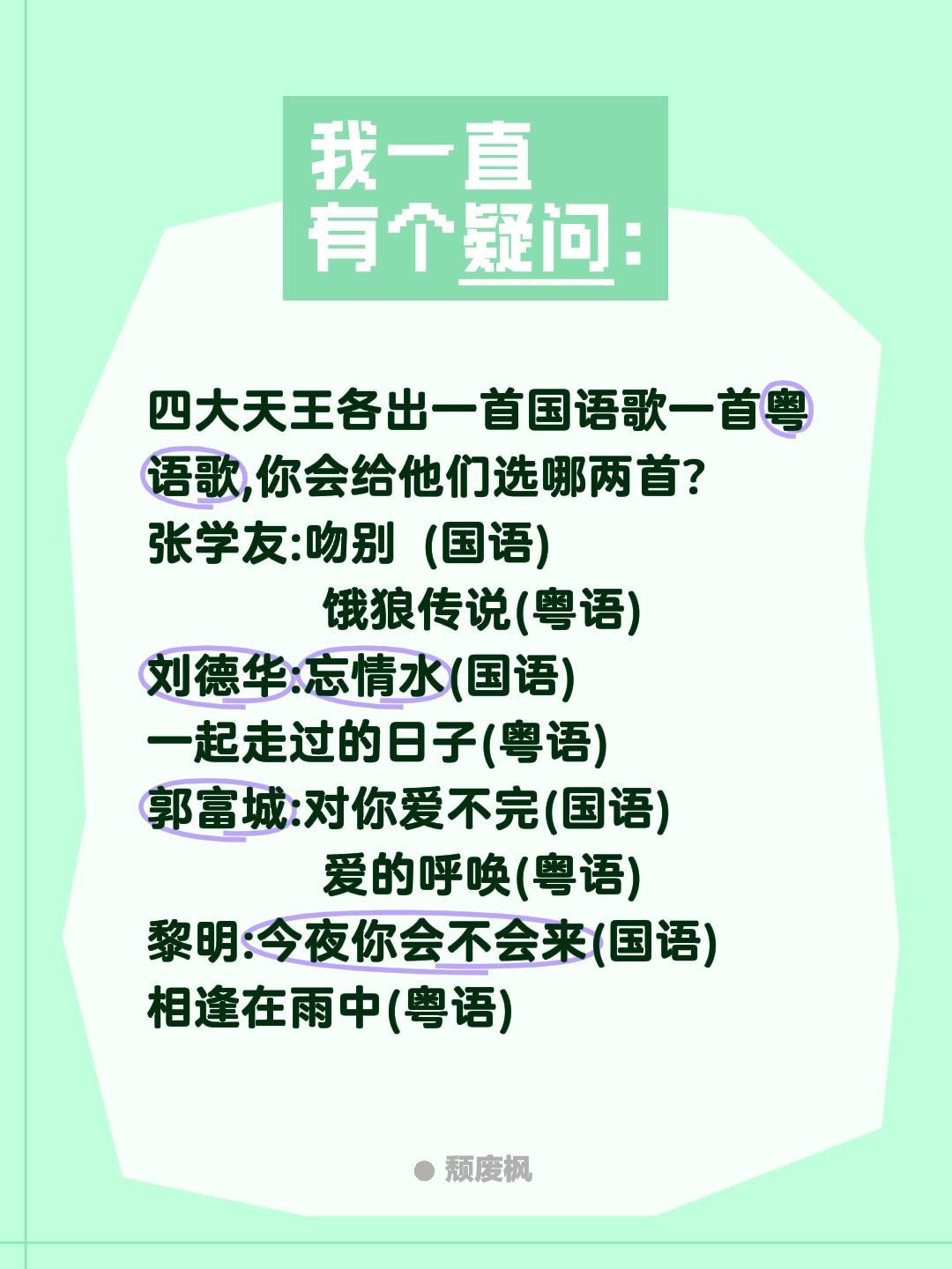 四大天王各出一首国语歌一首粤语歌,你会给他们选哪两首?
张学友:吻别 (国语)