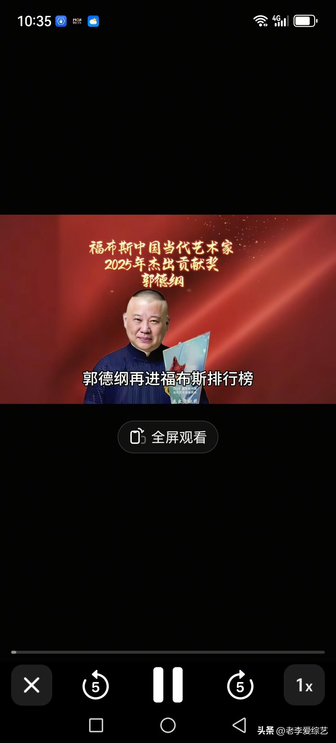 2025年9月27日，郭德纲获得了“2025福布斯中国当代艺术名家评选杰出贡献奖