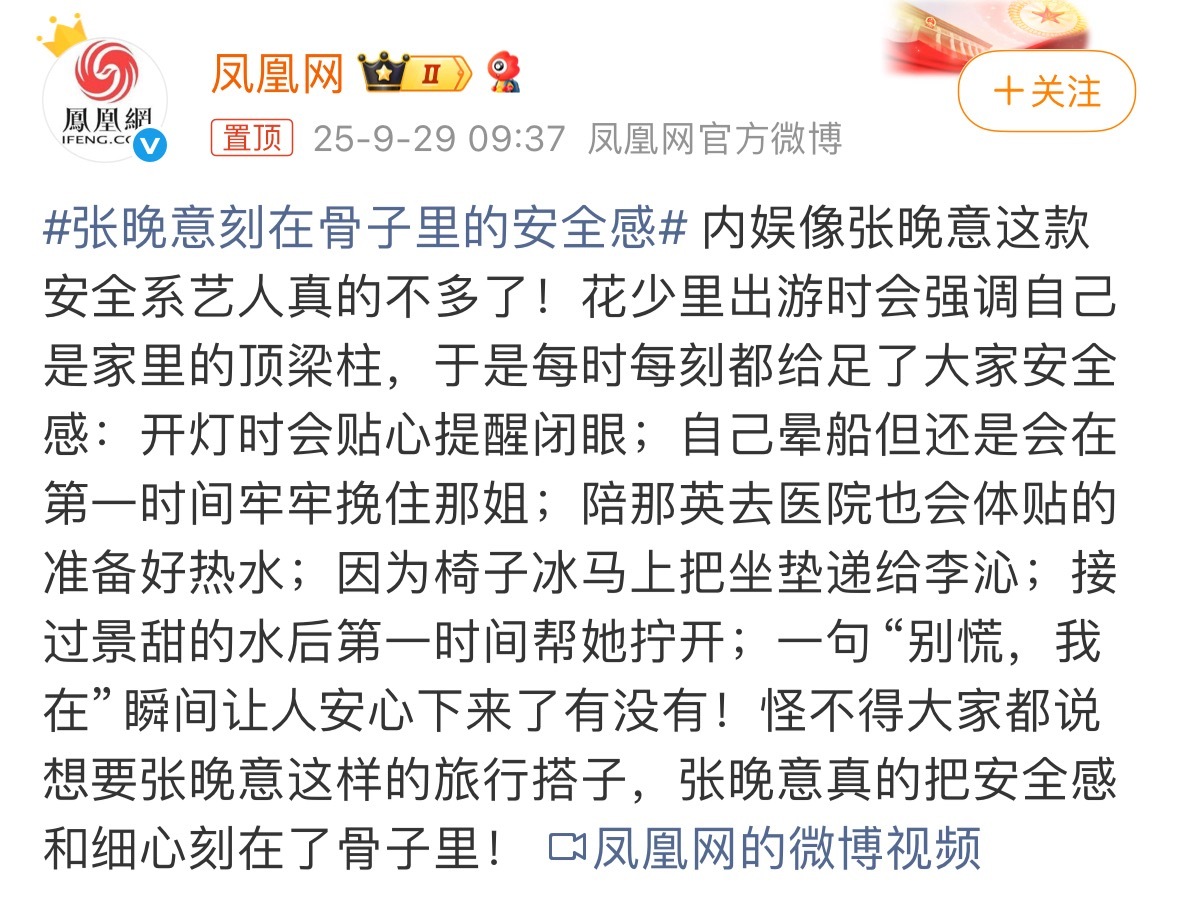 反正如果是我也会很希望有这样的旅游搭子张晚意刻在骨子里的安全感 ​​​