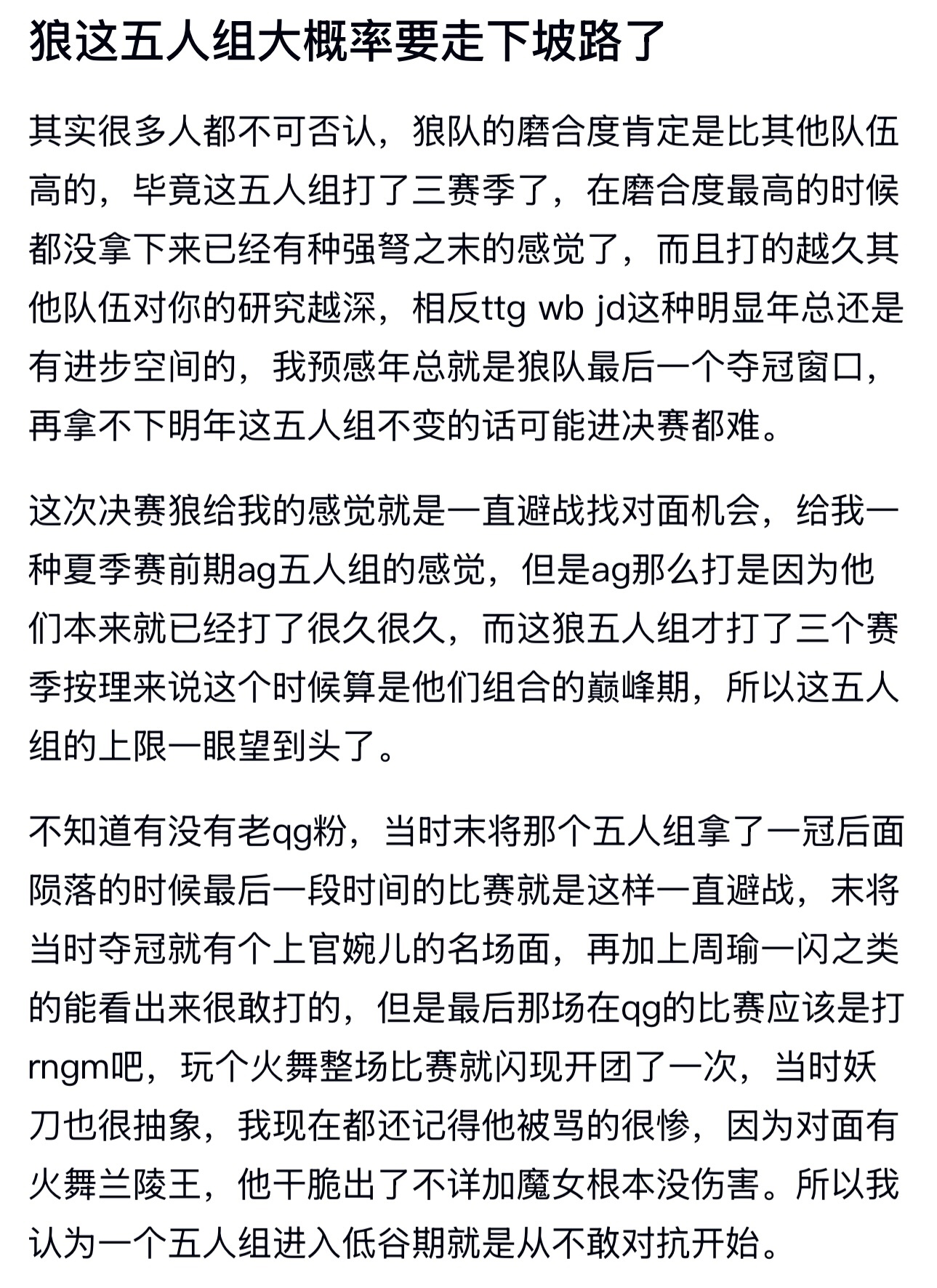 kplk吧热议 狼这五人组大概率要走下坡路了 ​​​
