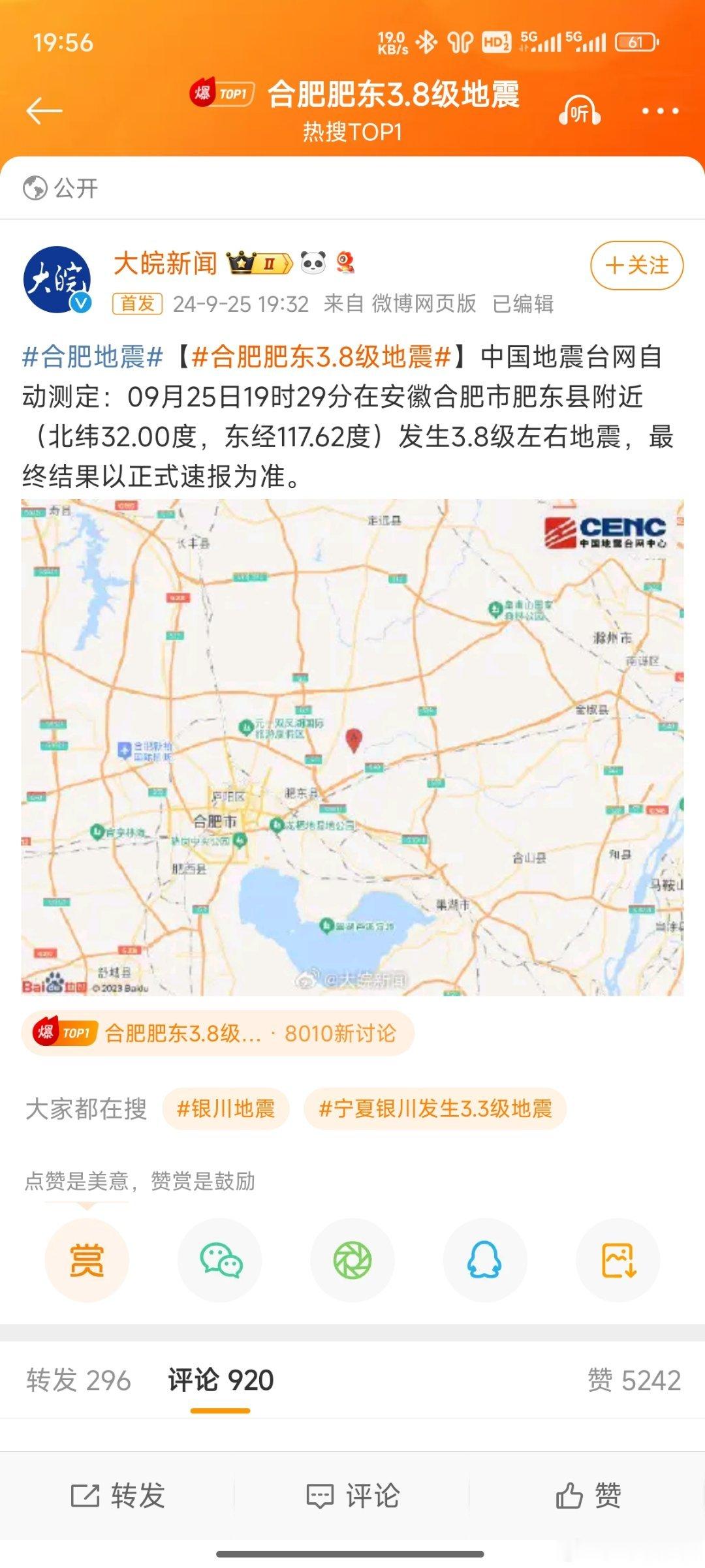 #合肥肥东3.8级地震# 又地震了[吃惊]BB们得注意留意[允悲] ​​​