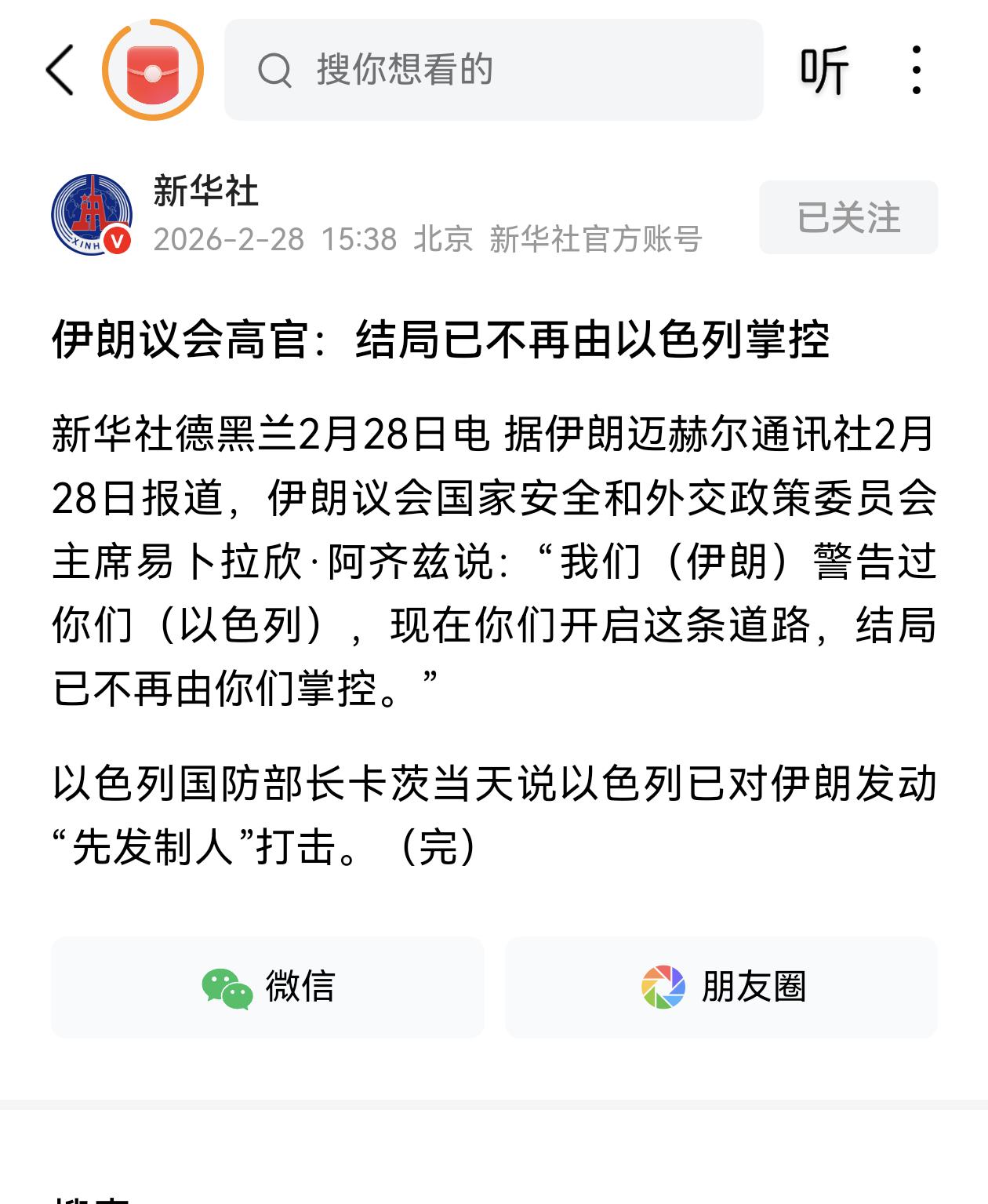 点火，干就完了！伊朗向以色列发射了第一波弹道导弹，据报道发射了30枚导弹。