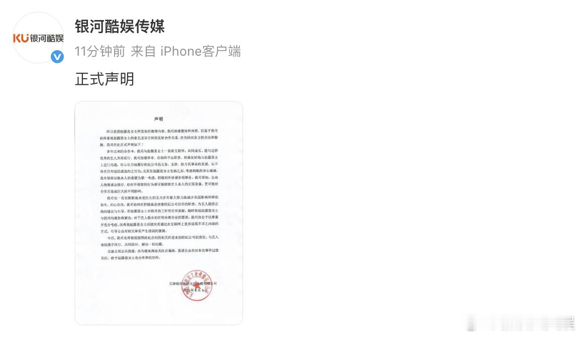 银河酷娱称从不存在任何违法违约行为银河酷娱声明 3日，发正式声明回应，称对于赵露