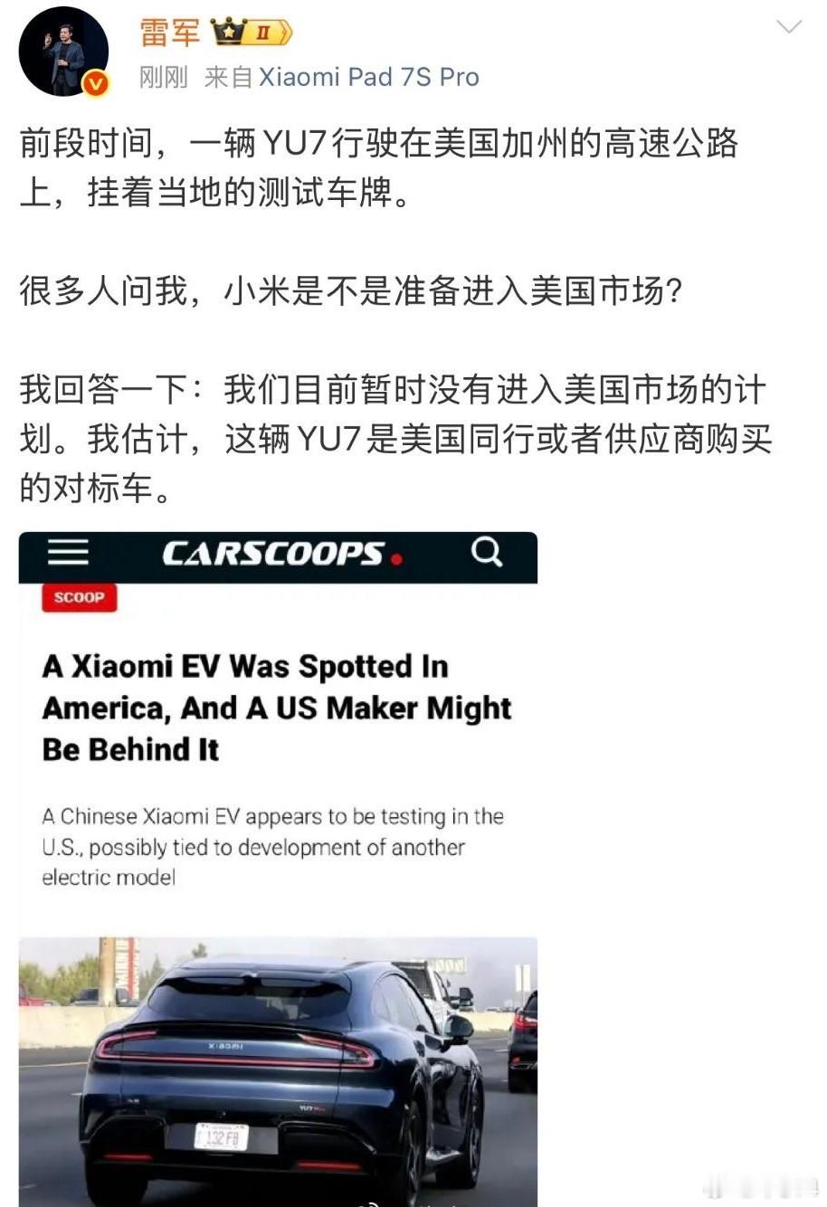 之前有人拍到美国加州高速上有一台小米YU7在行驶，网上就开始猜测小米是不是要进军