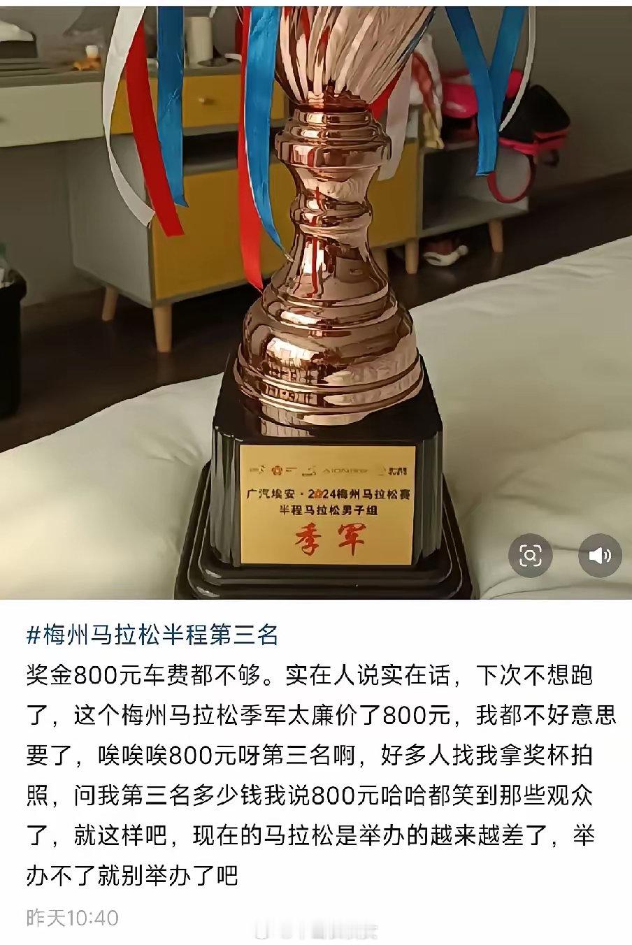 这是我看过梅州马拉松最搞笑的一件事了！第三名获得者失落的表示奖金才800元，太廉