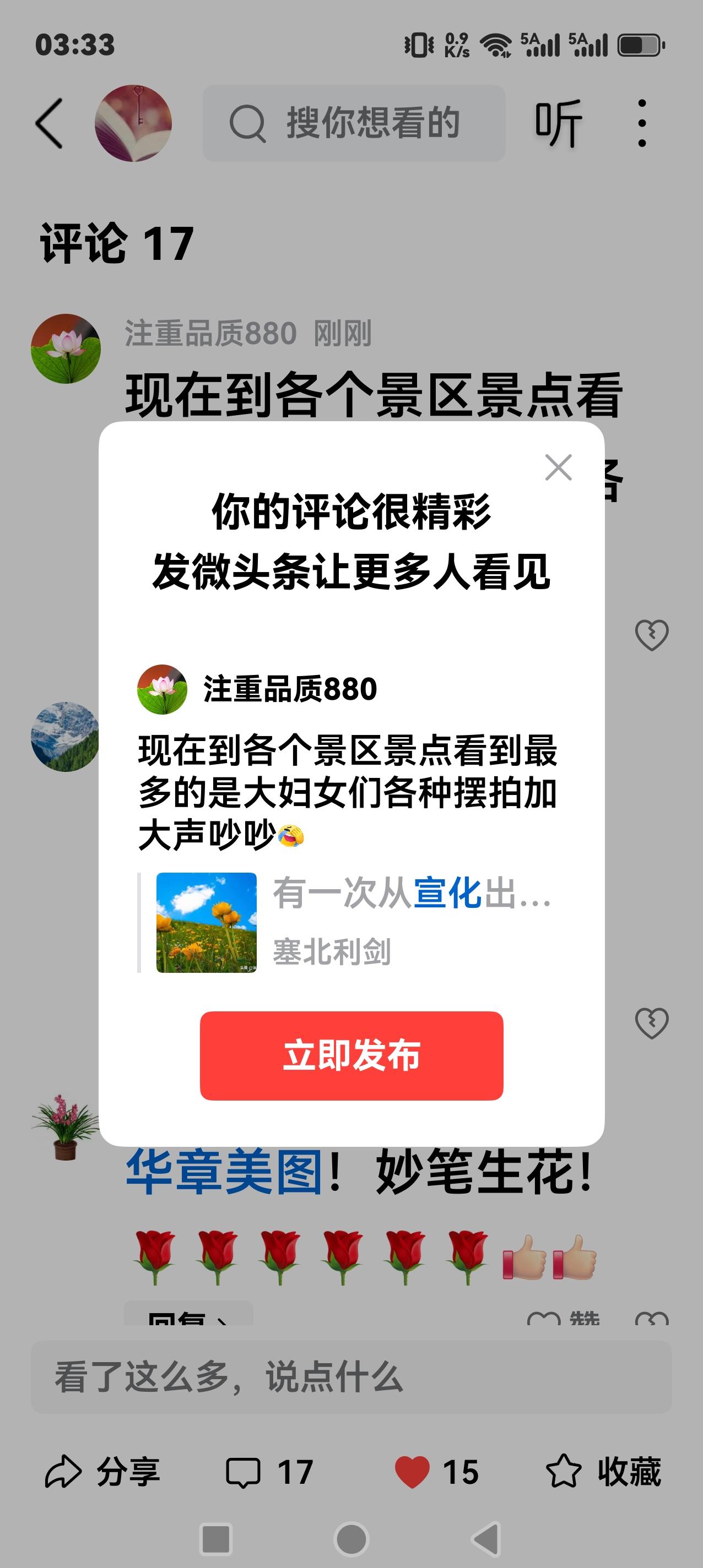 现在到各个景区景点看到最多的是大妇女们各种摆拍加大声吵吵[捂脸]