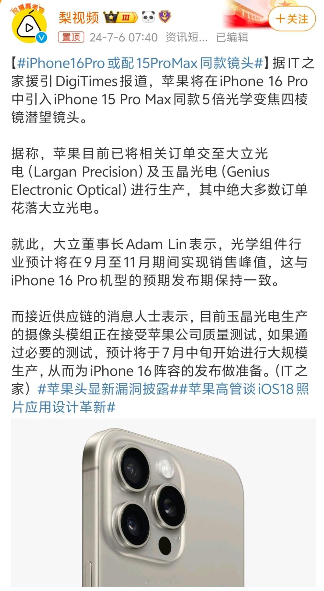 #iPhone16Pro或配15ProMax同款镜头#好家伙现在果子的刀法是越来