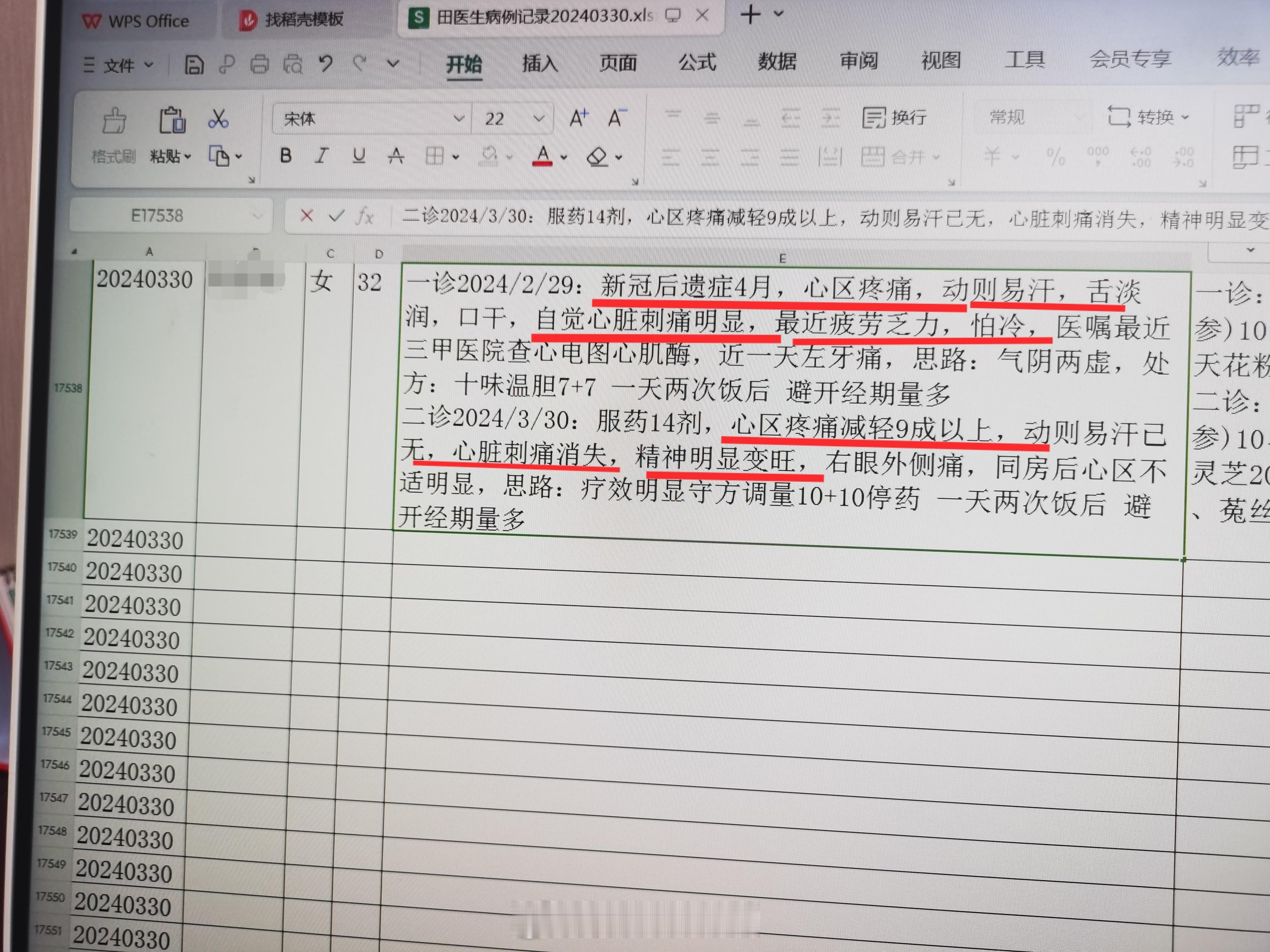 #中医##新冠后遗症#  32岁美女，新冠后心区疼痛四个月，心脏刺痛，疲劳乏力动
