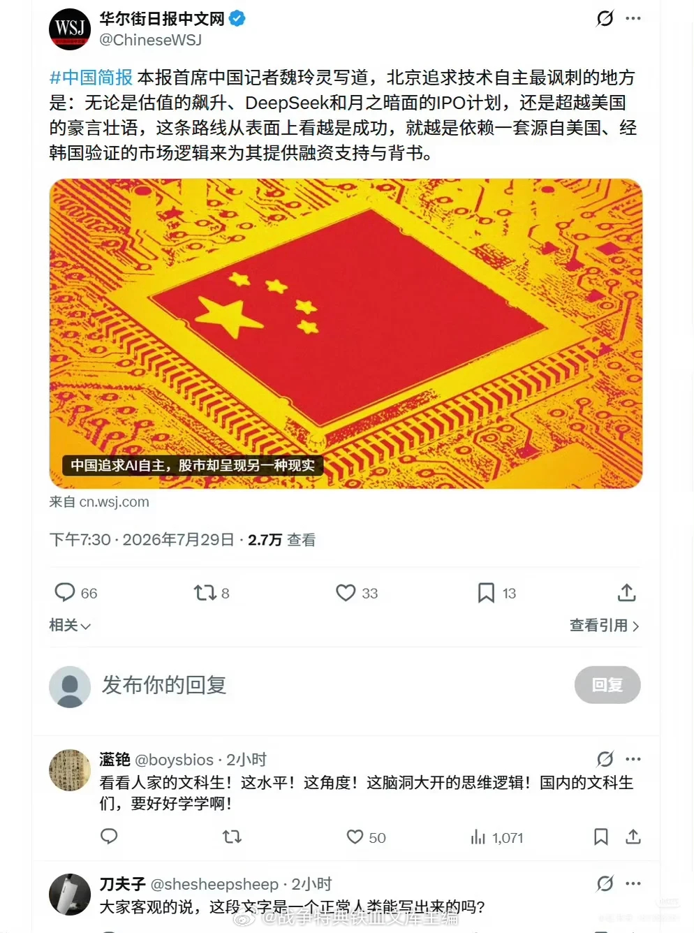 [欢乐] WSJ：老钟越强老钟越弱！中国制造硬核瞬间 境内外勾结打压民间铭记历史