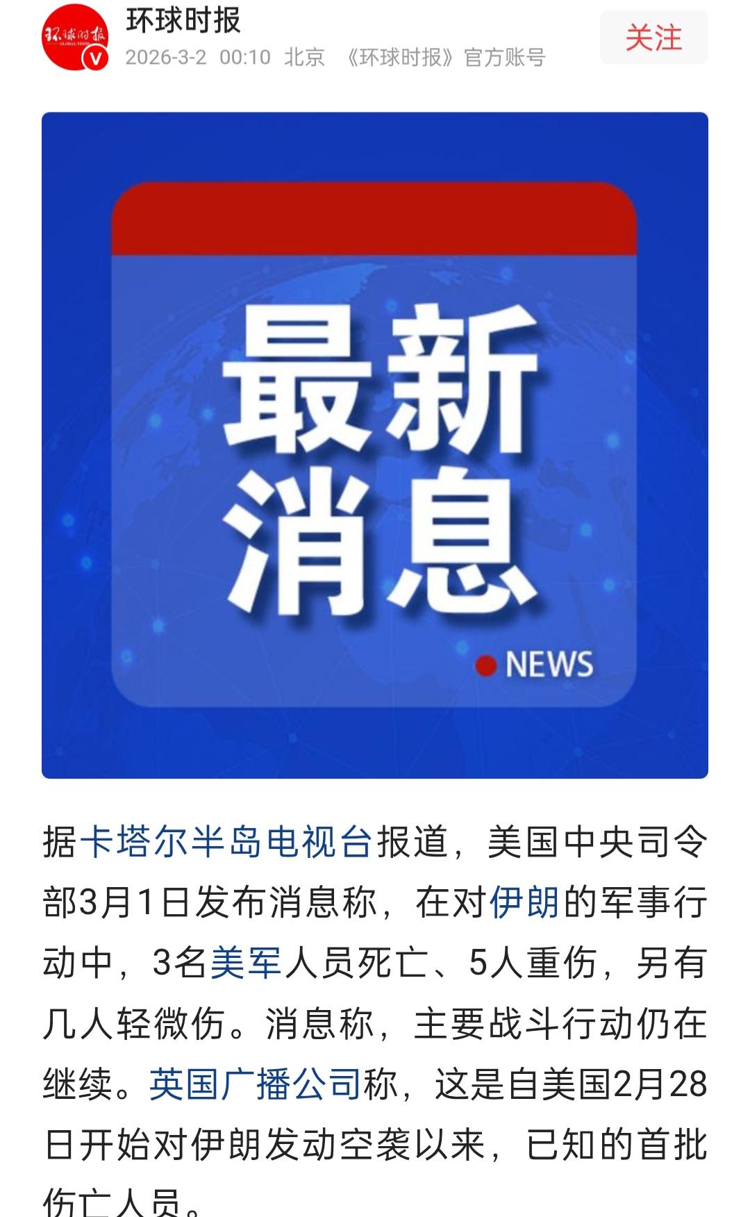 美伊战争打到现在，
伊朗宣称，把周边的美军基地炸个遍，
已造成560名美军的伤亡