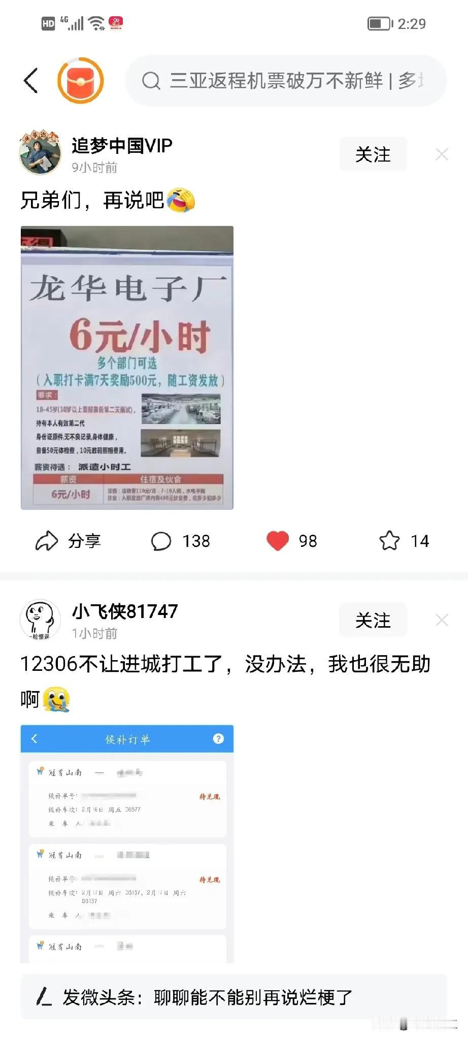 春节马上就过去了，很多伙伴们也开始回到了工作岗位上去。
我也想去找个工作，天天这