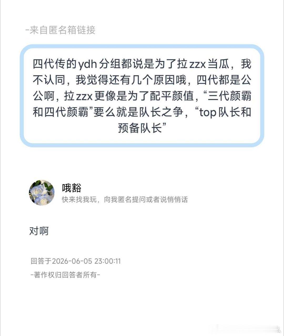 四代接自担和朱志鑫一组不只是为了拉瓜，还为了捆绑颜值和队长，四丝平时喜欢踩朱志鑫