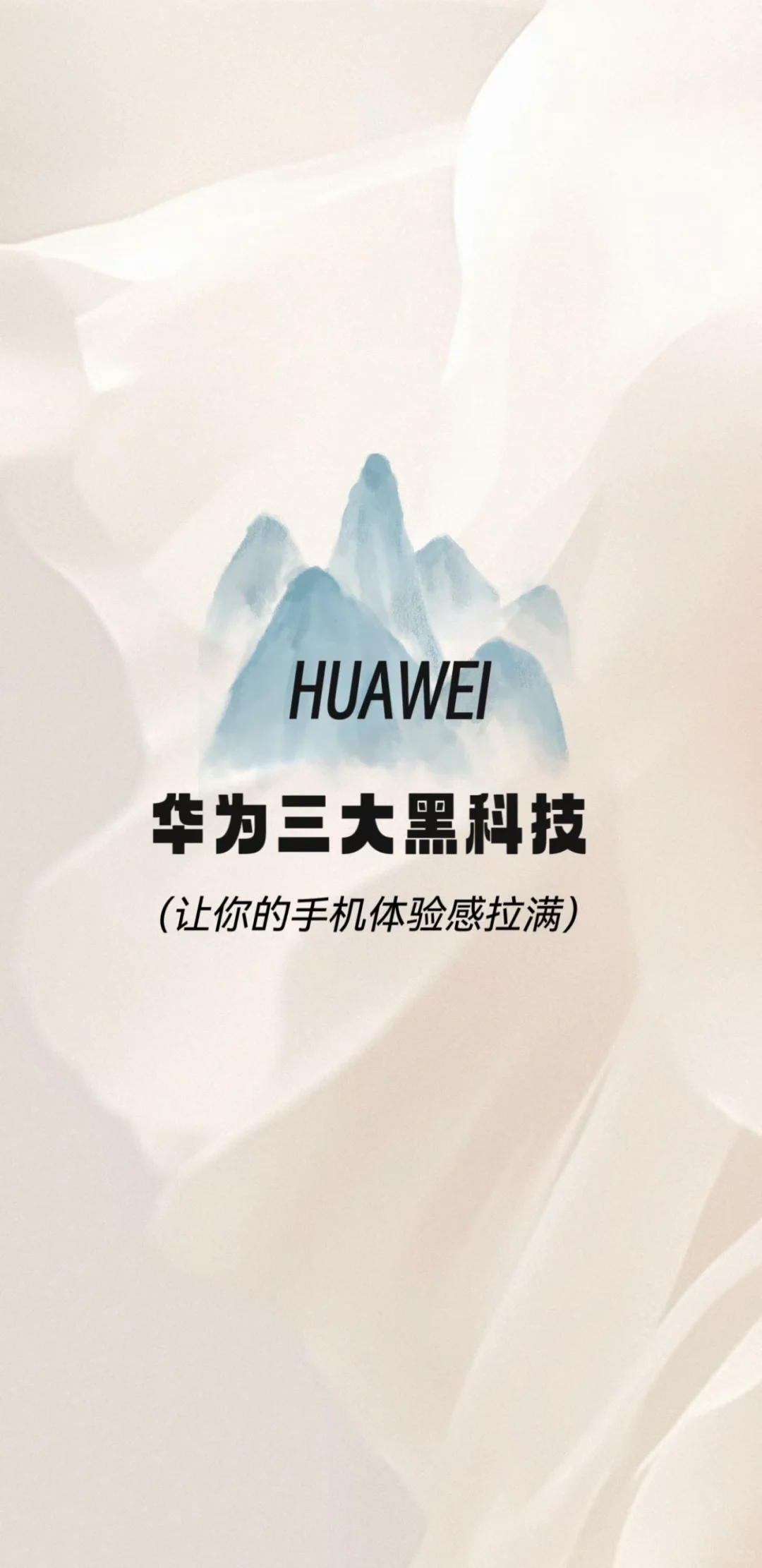 解锁华为3大黑科技！！