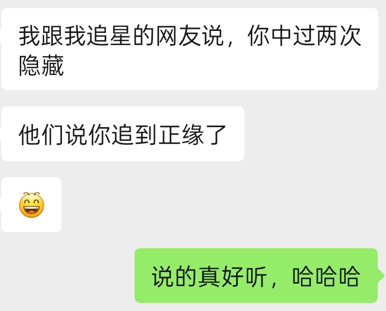 我同意！ 