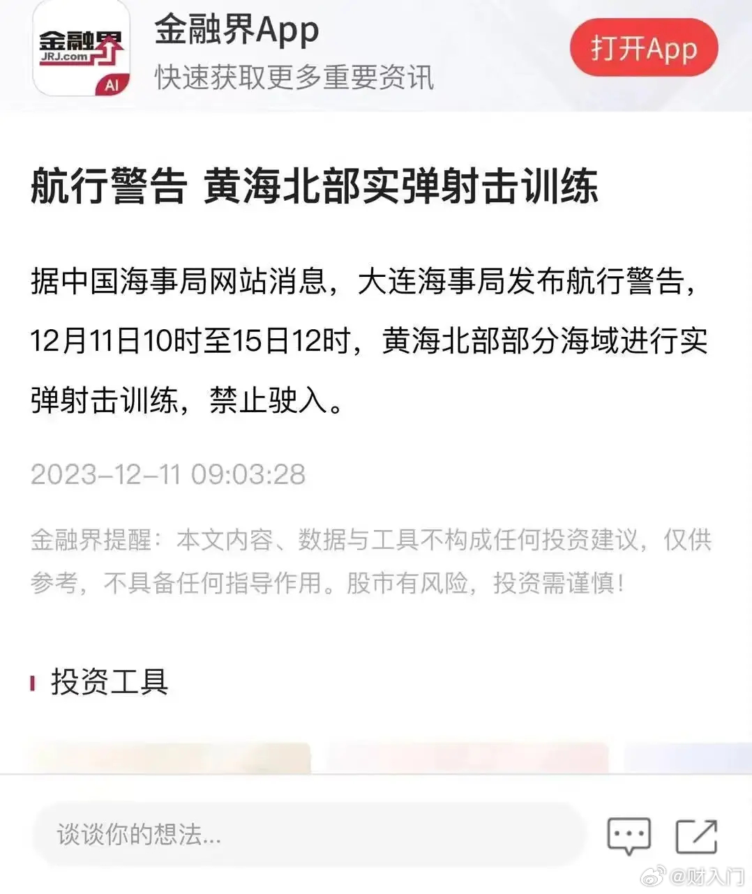 #美军黄海坠机飞行员已获救#看来这两件事没有直接关系，只是时间巧合。美军的飞机是