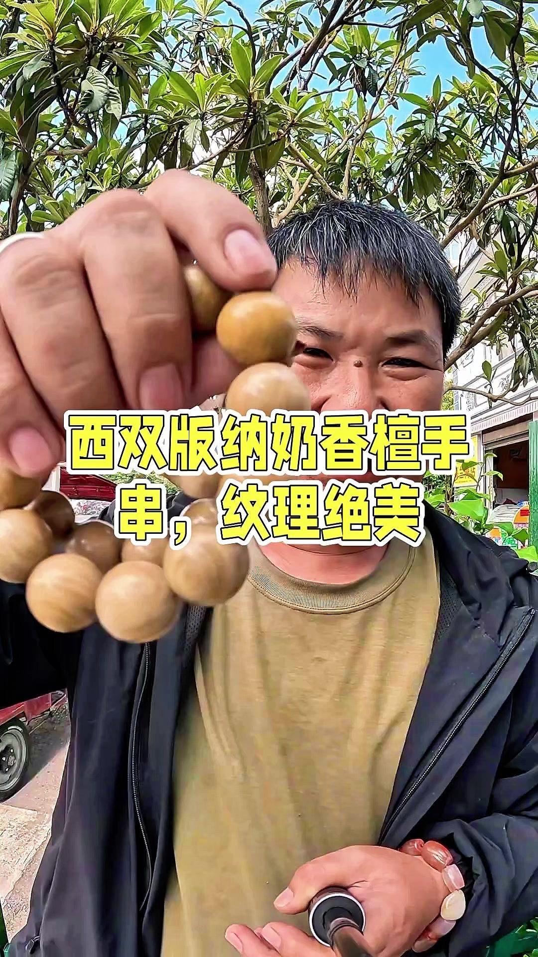 🎀准备：西双版纳的朋友寄过来的奶香檀，准备自己下来做手串。

🎀纹理：奶香檀