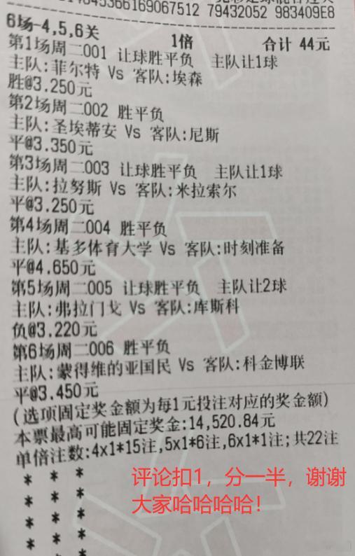 竞彩足球推荐竞彩足球竞彩足球每日实单推荐  刚斥 44 元巨资办了件大事！6 场